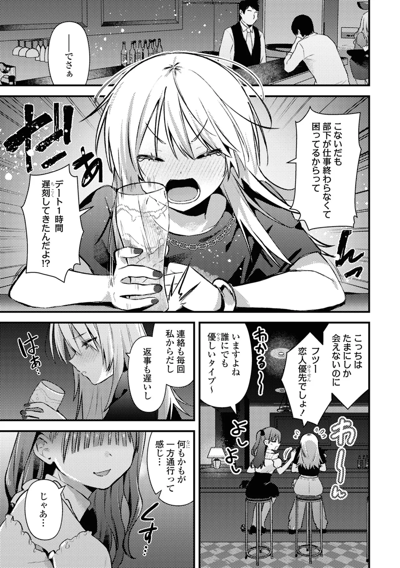 One Night Yuri Anthology - Page 27