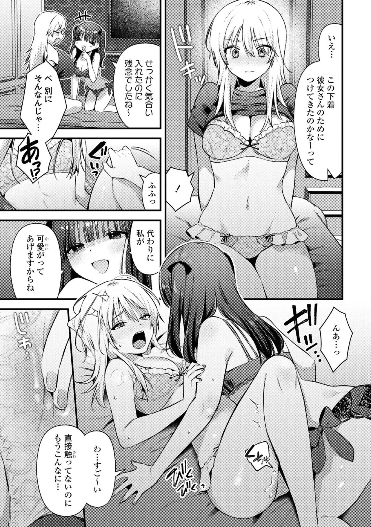 One Night Yuri Anthology - Page 31