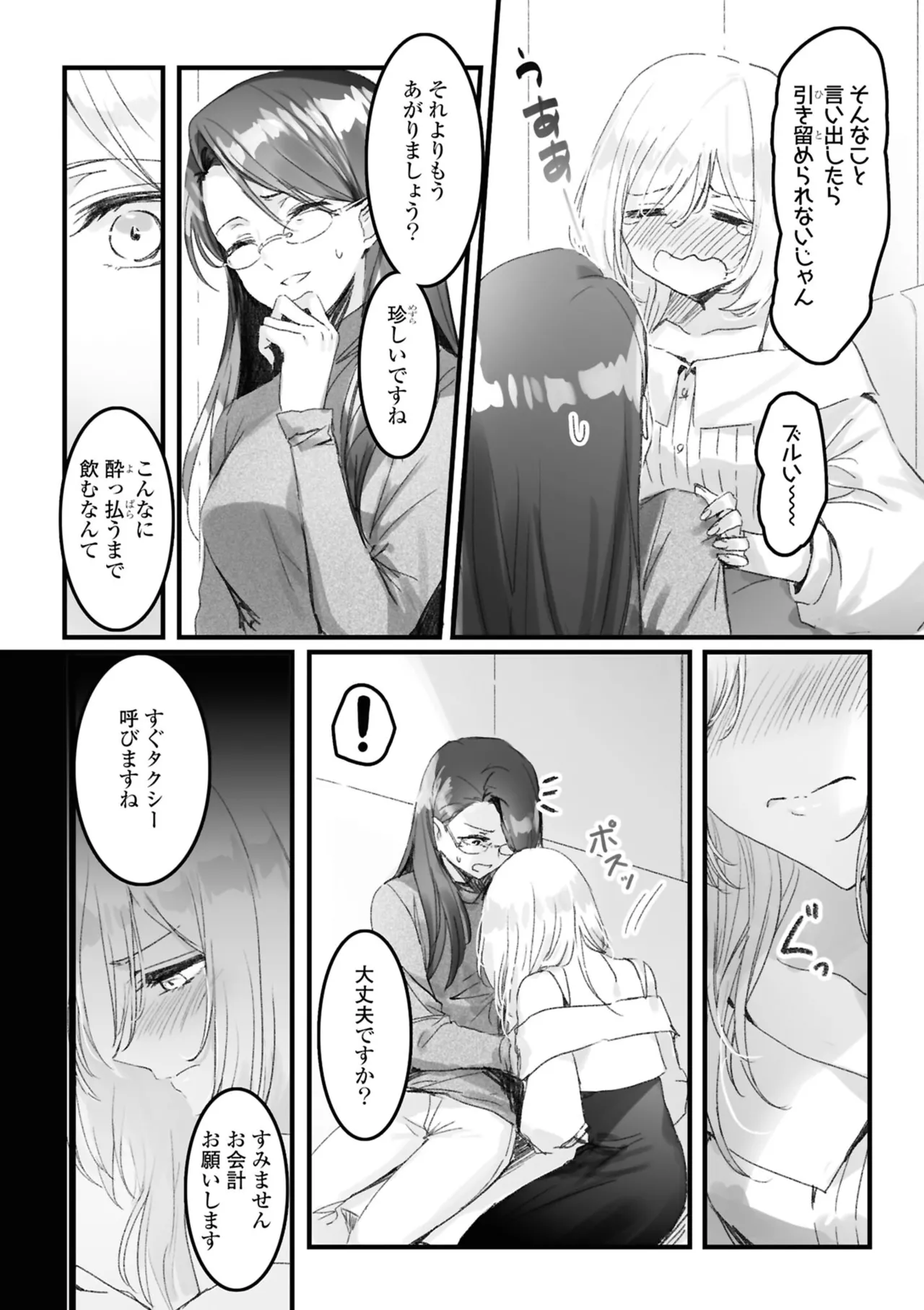 One Night Yuri Anthology - Page 46
