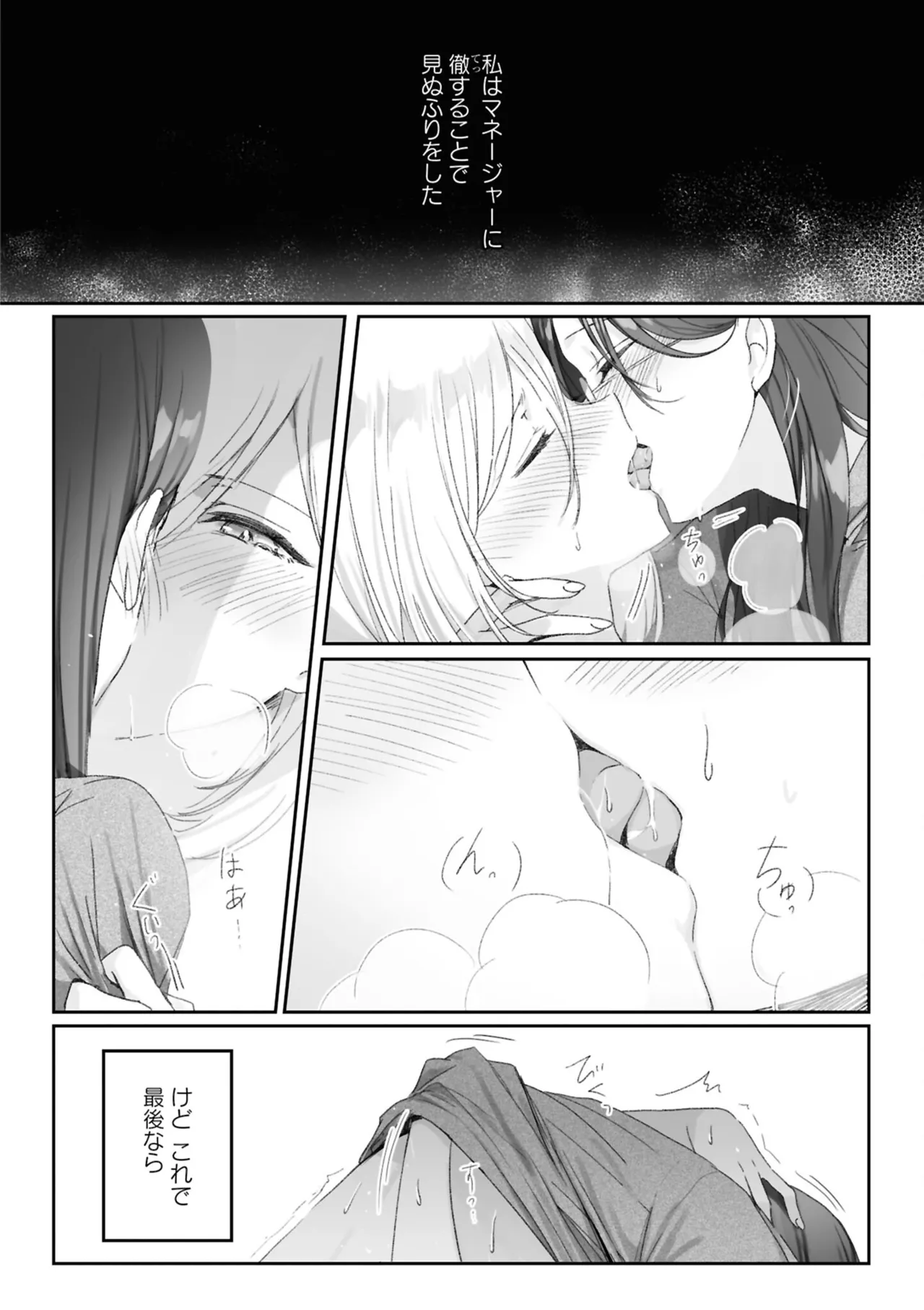 One Night Yuri Anthology - Page 54