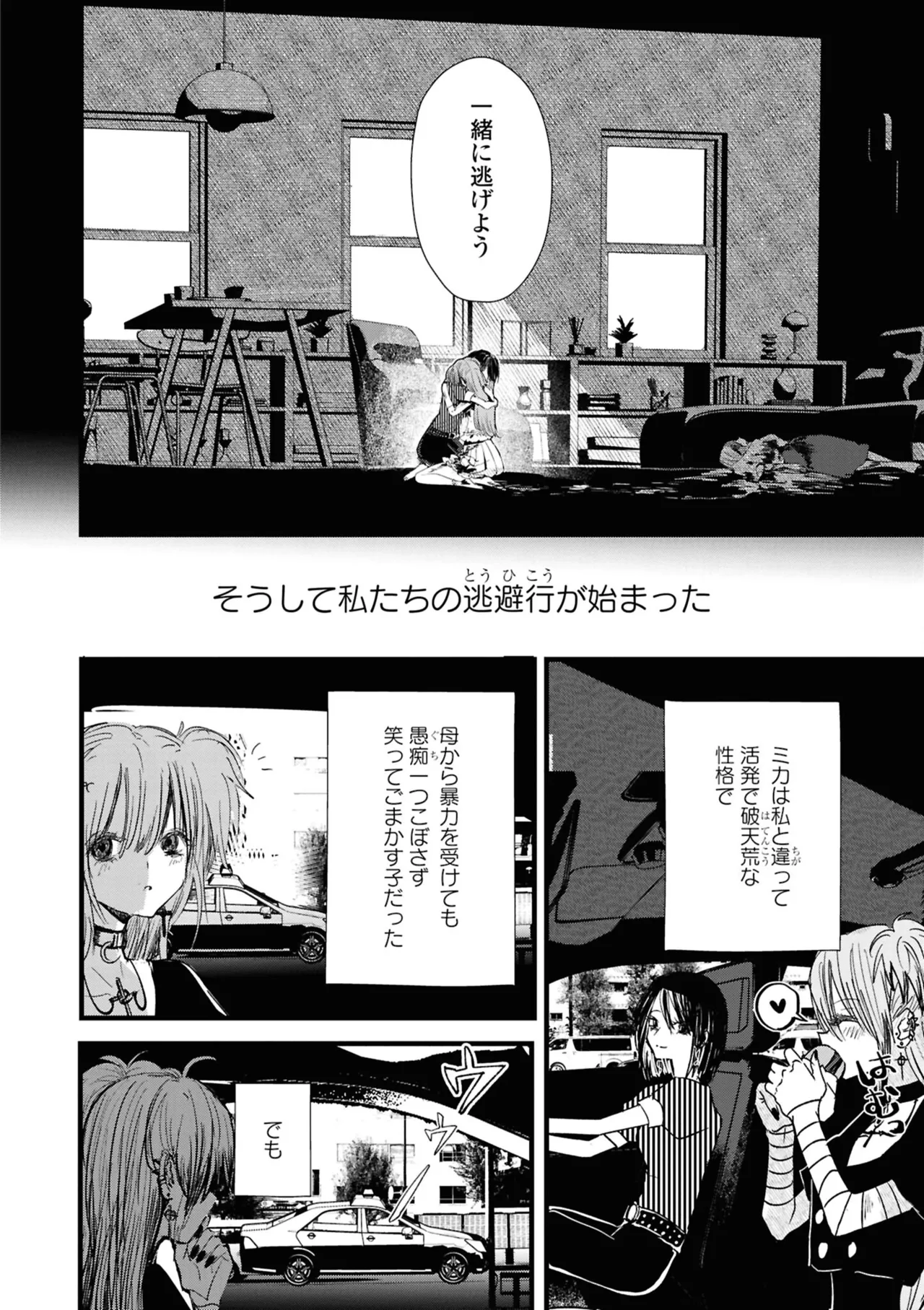 One Night Yuri Anthology - Page 70