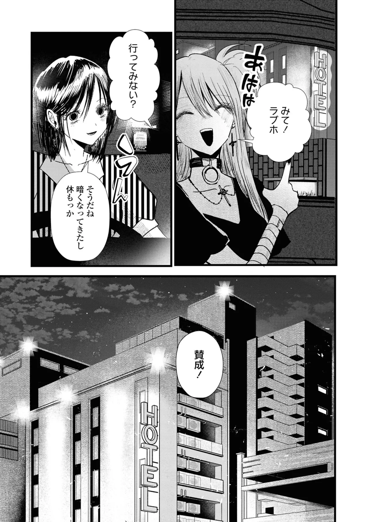 One Night Yuri Anthology - Page 73