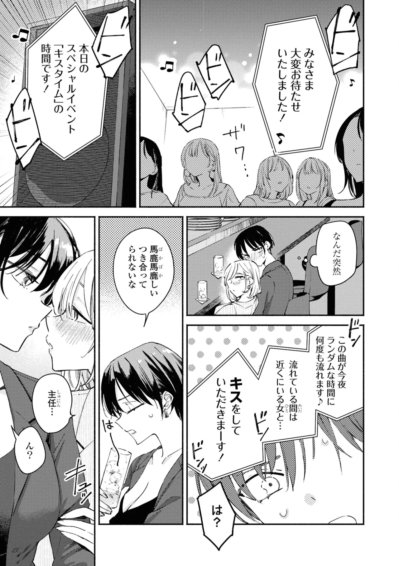One Night Yuri Anthology - Page 9