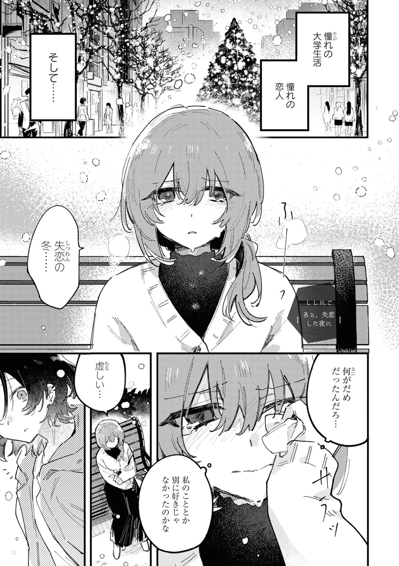 One Night Yuri Anthology - Page 97
