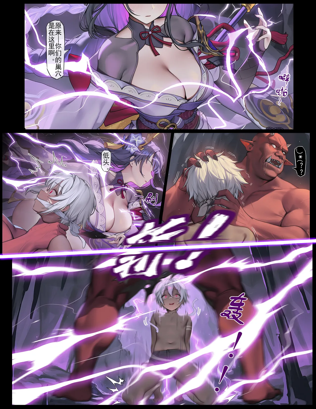 Page 3 of 时停小鬼大战雷电将军（进度2）