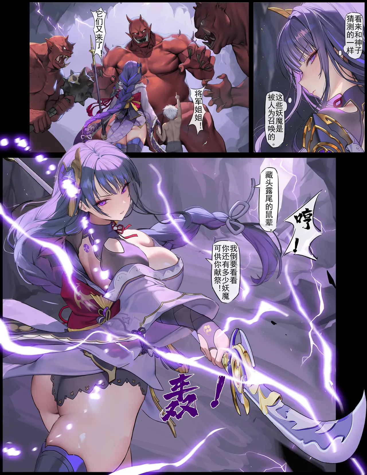 Page 7 of 时停小鬼大战雷电将军（进度2）