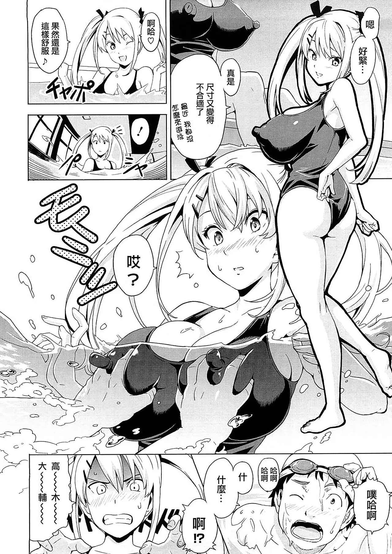 Tsundero Shinsouban - Page 110