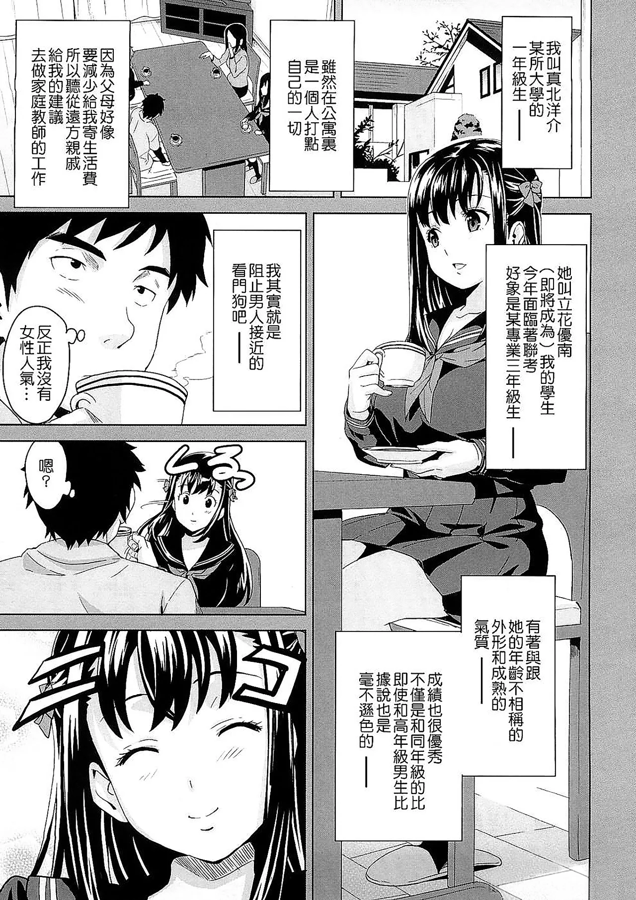 Tsundero Shinsouban - Page 13