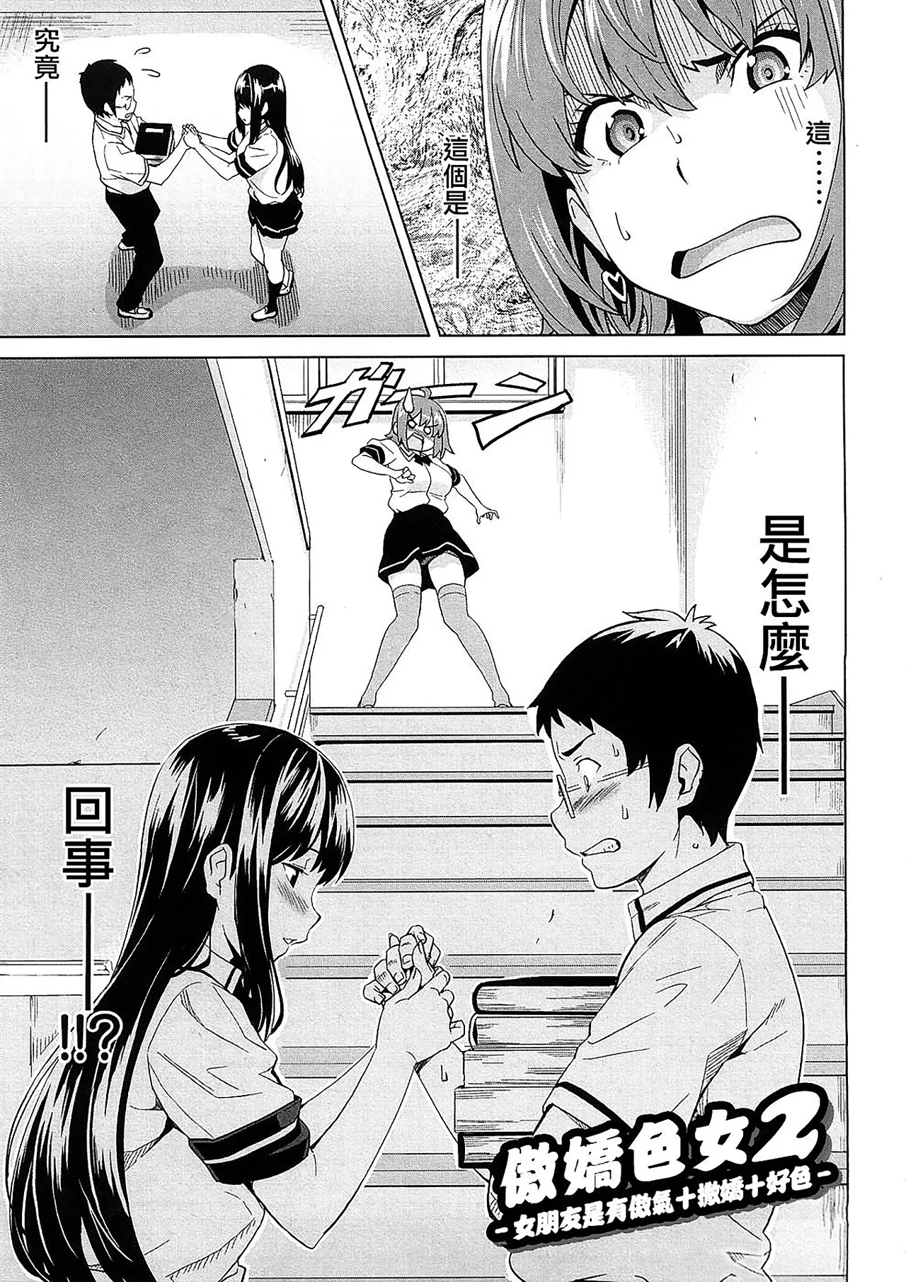 Tsundero Shinsouban - Page 153