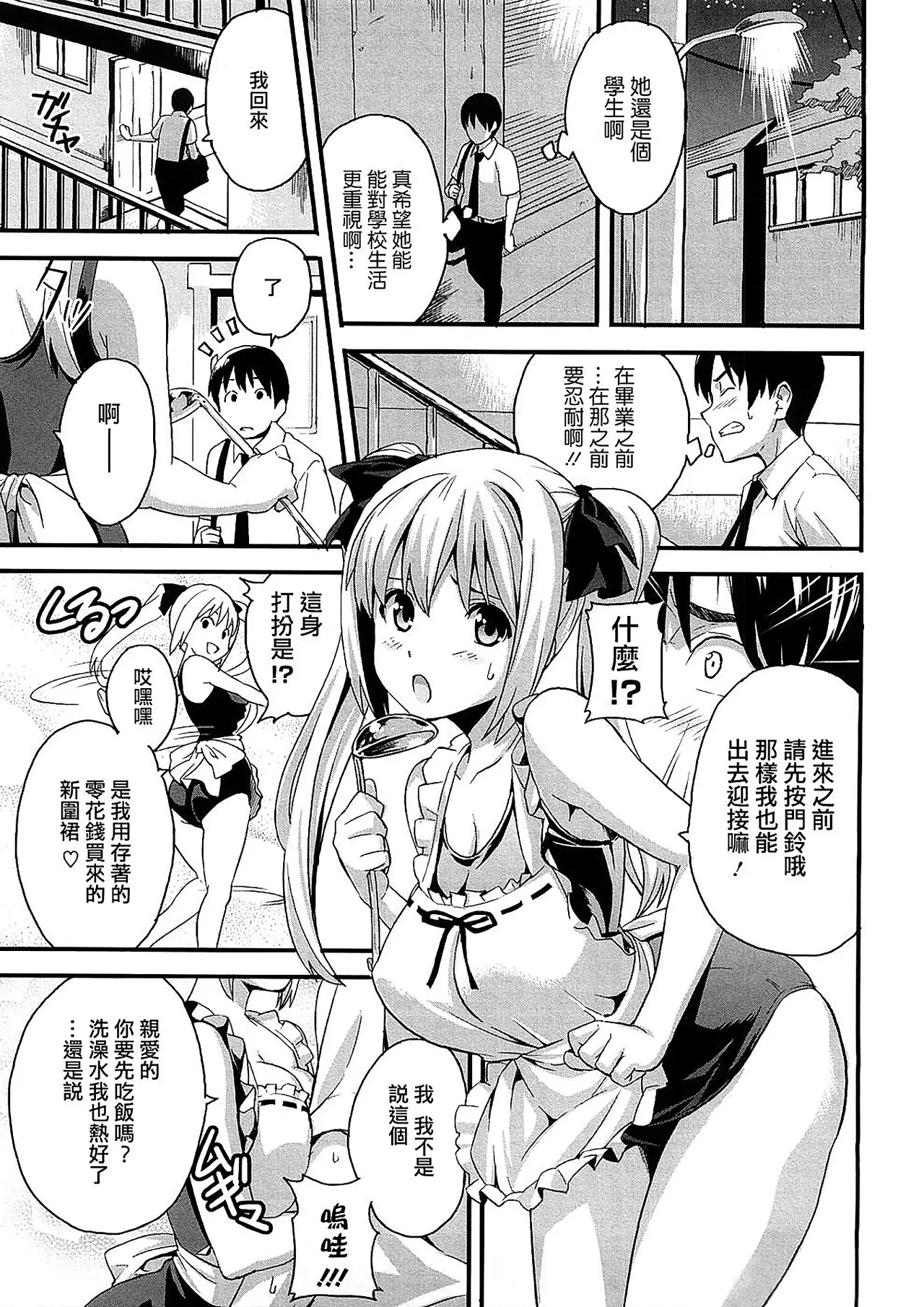 Tsundero Shinsouban - Page 177