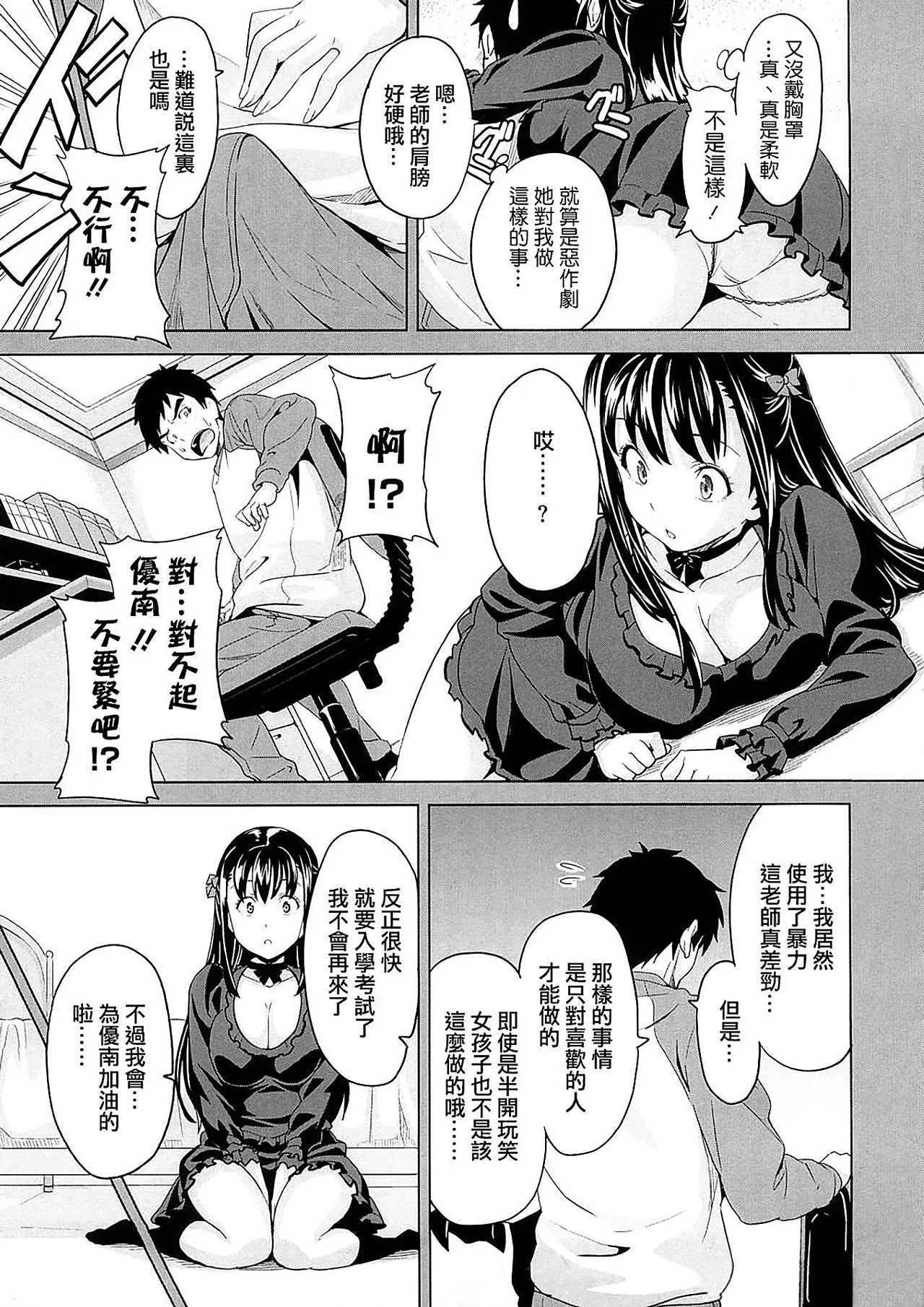 Tsundero Shinsouban - Page 19