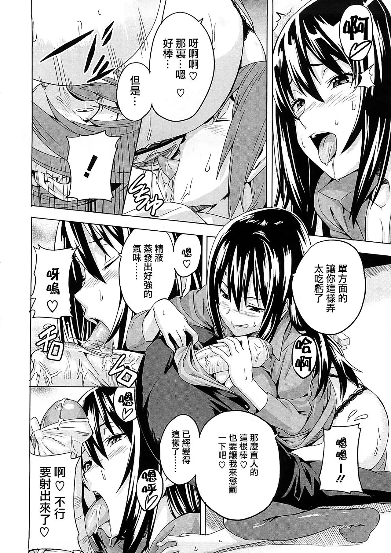 Tsundero Shinsouban - Page 202