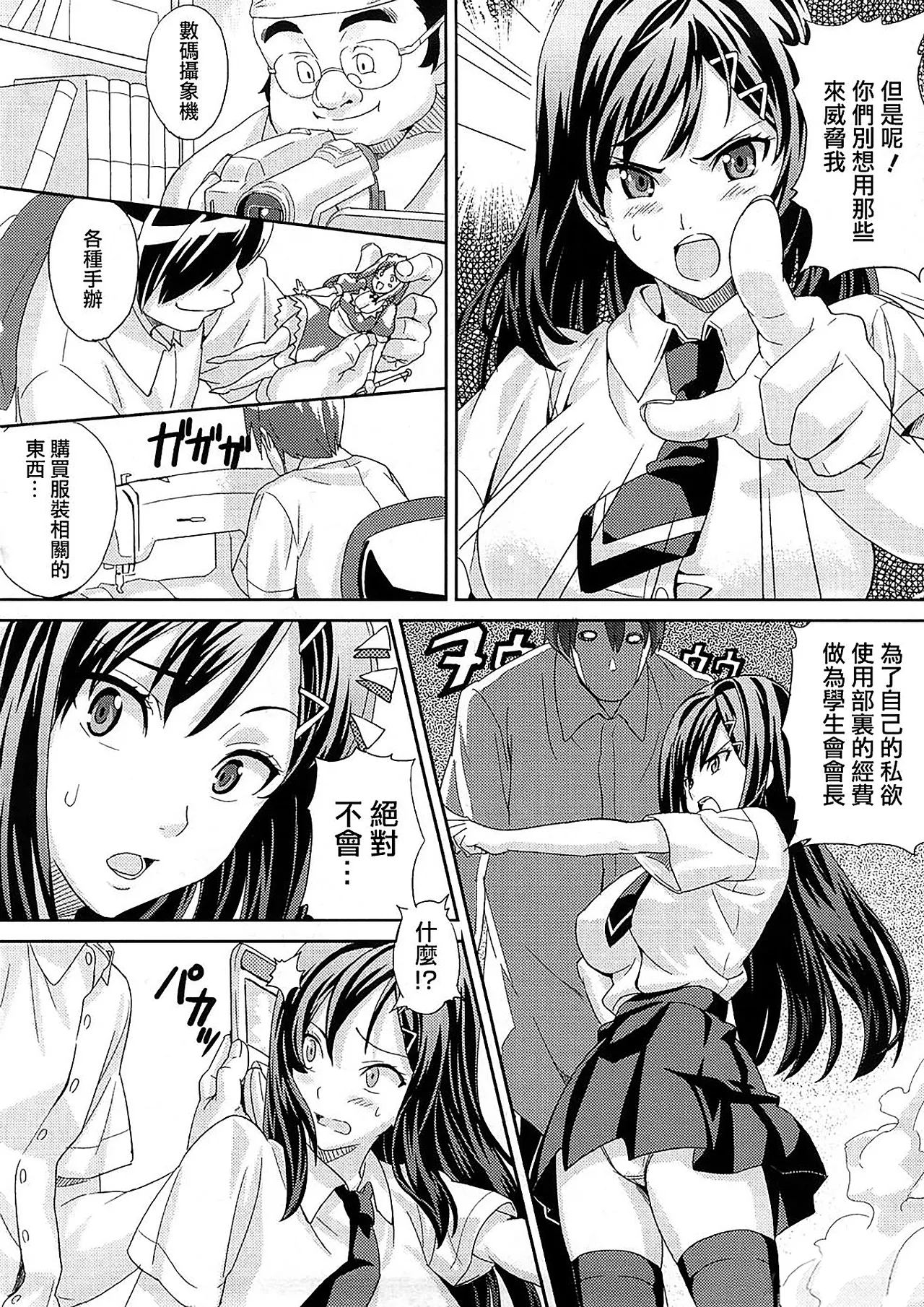 Tsundero Shinsouban - Page 214