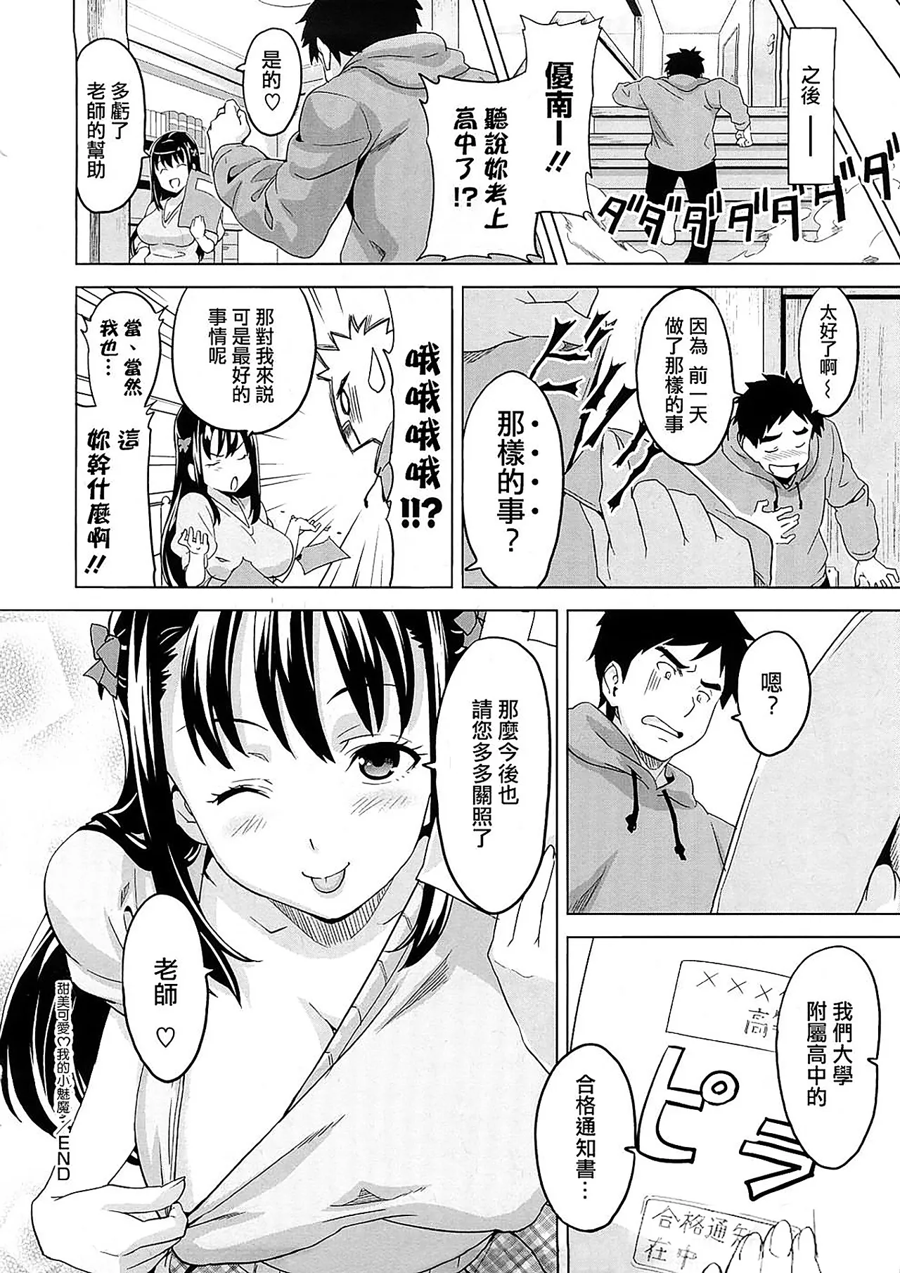 Tsundero Shinsouban - Page 32