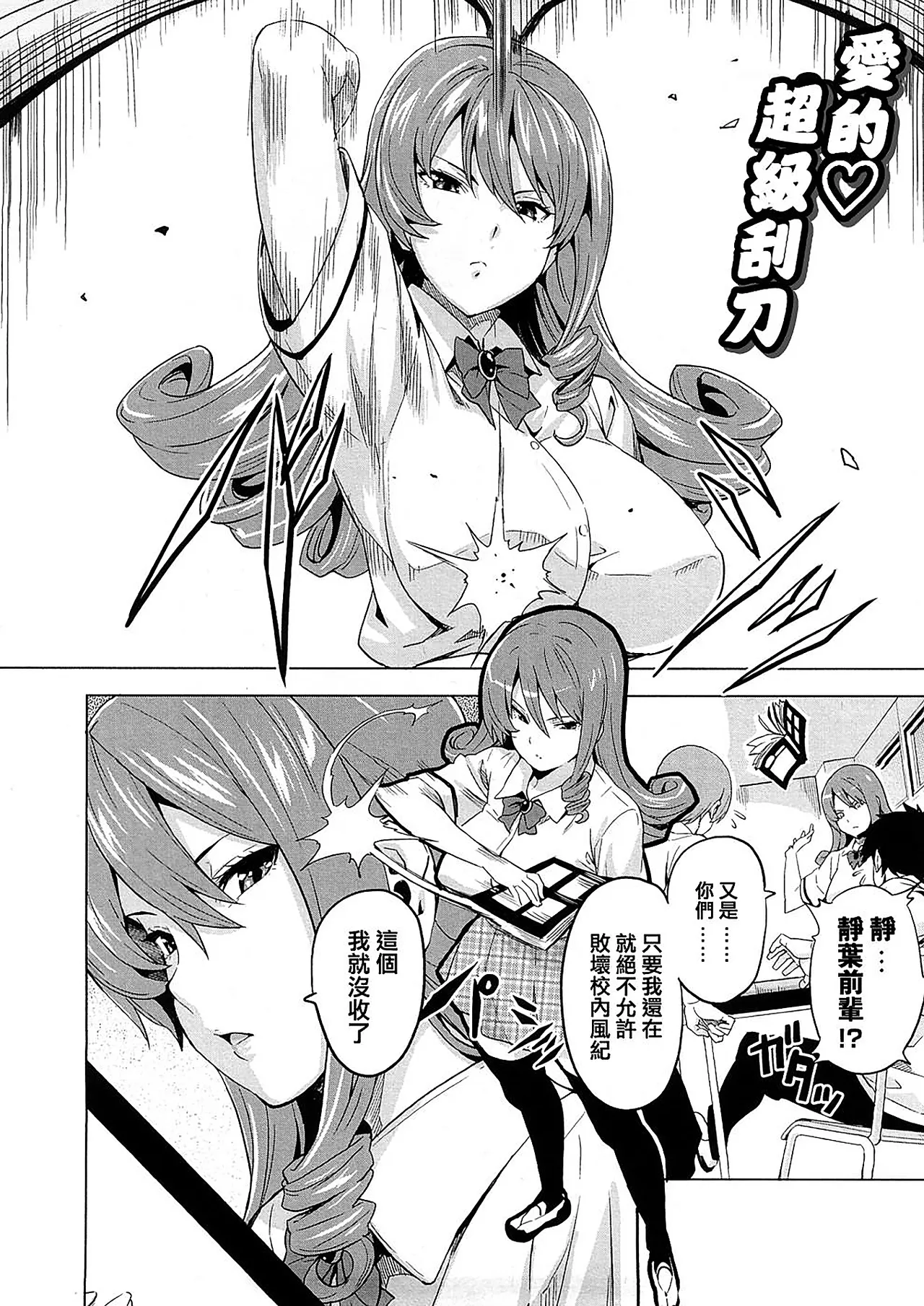 Tsundero Shinsouban - Page 34