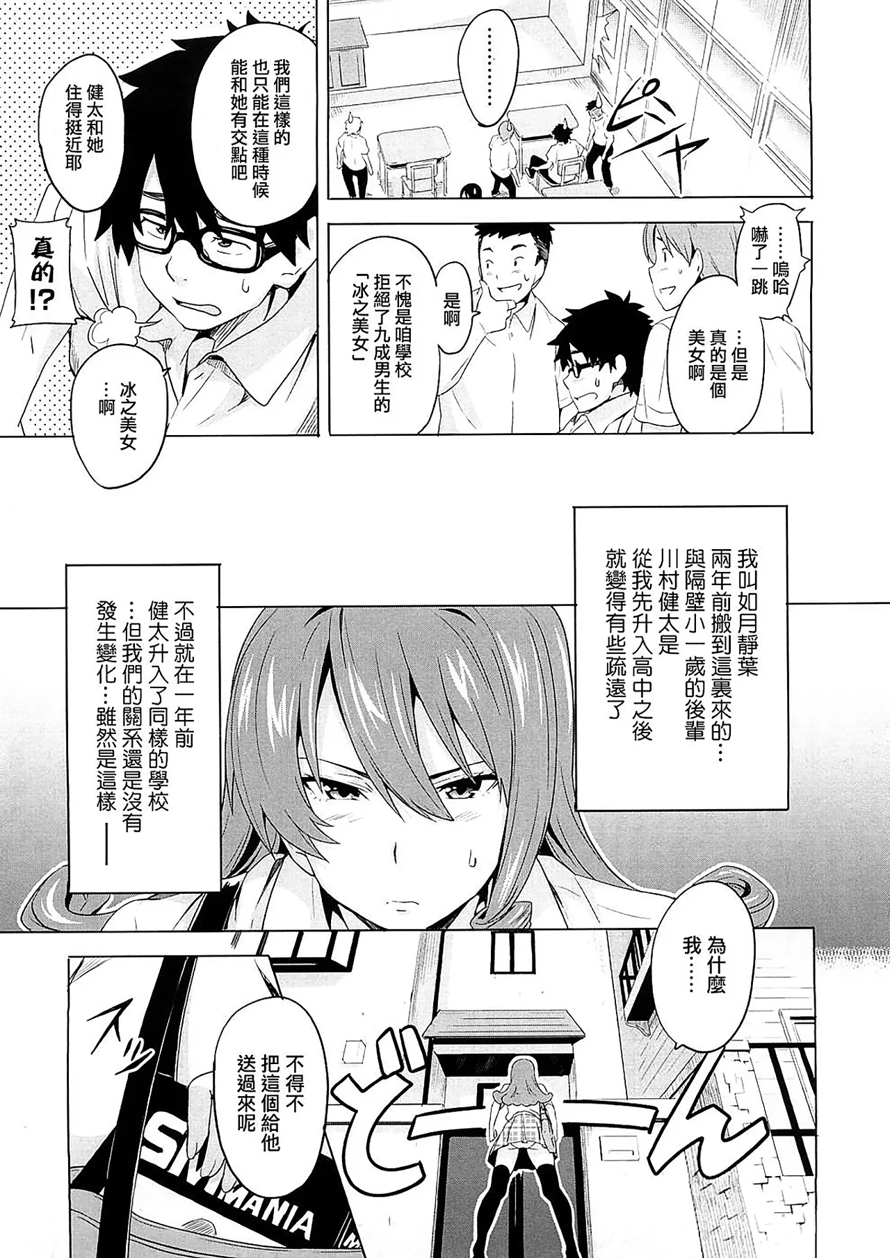 Tsundero Shinsouban - Page 35