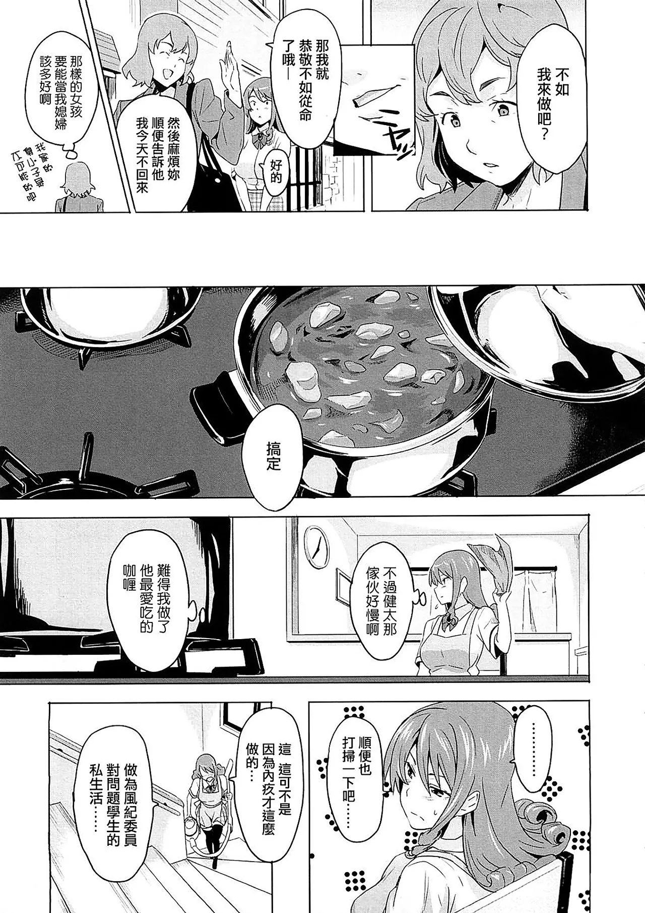 Tsundero Shinsouban - Page 37