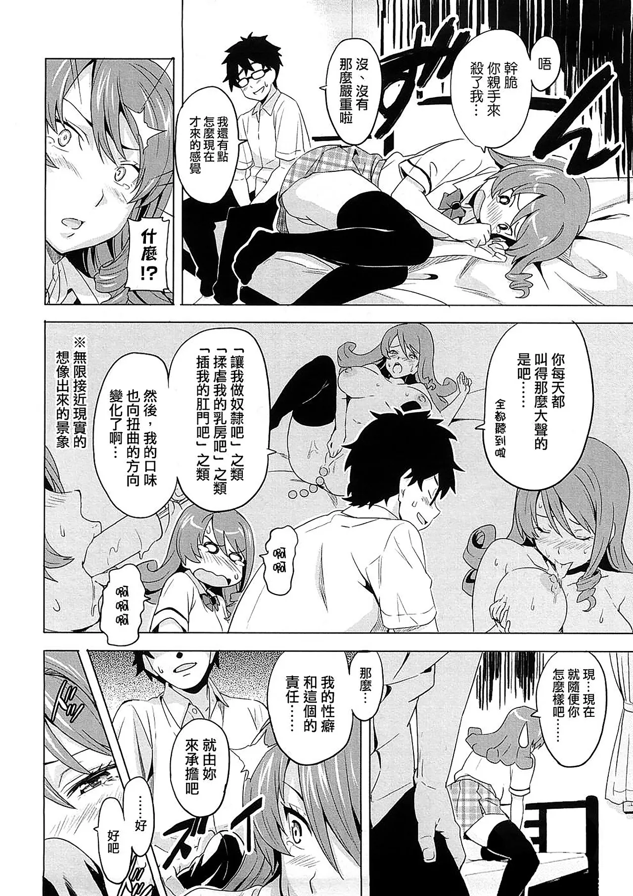 Tsundero Shinsouban - Page 42