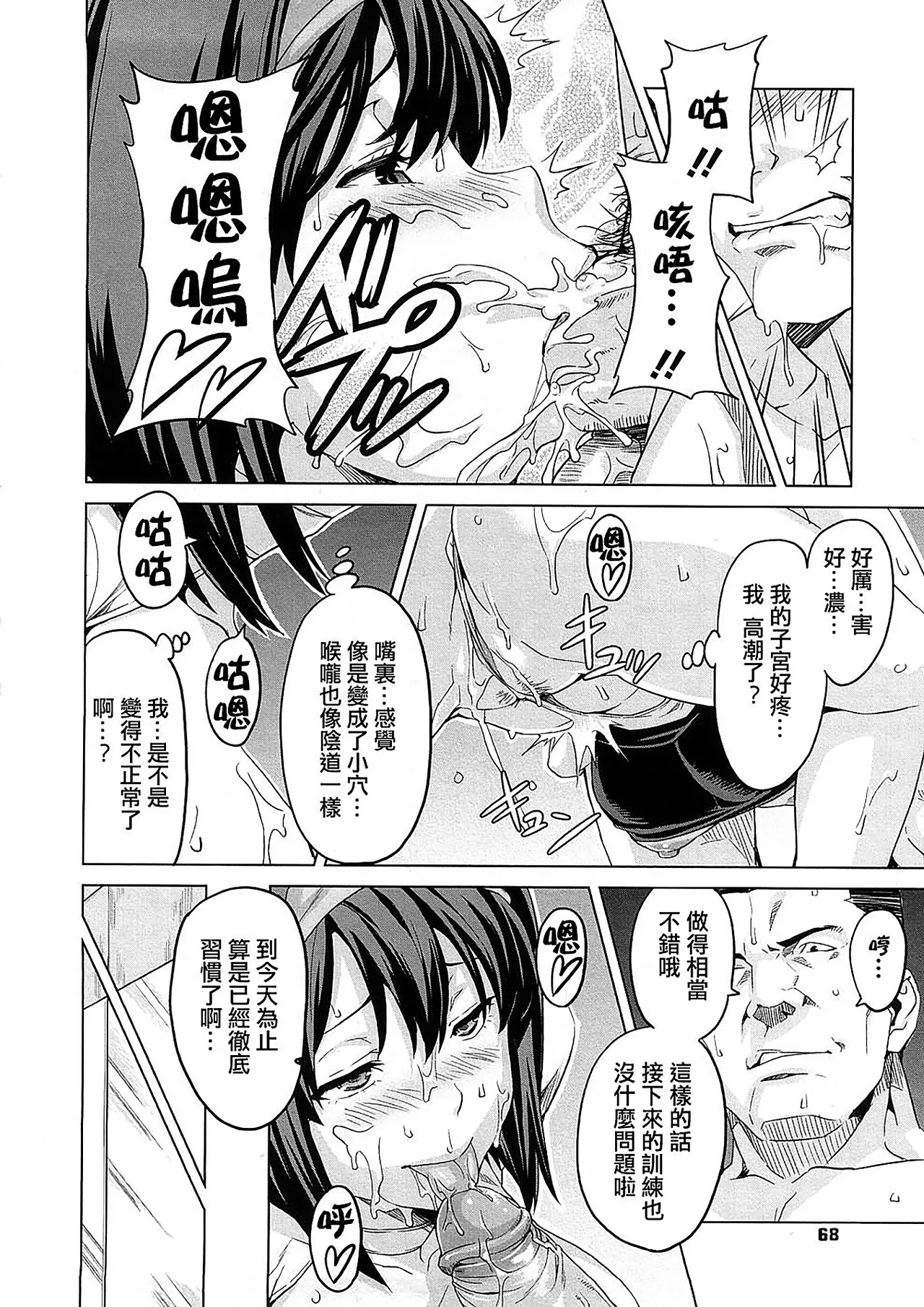Tsundero Shinsouban - Page 70
