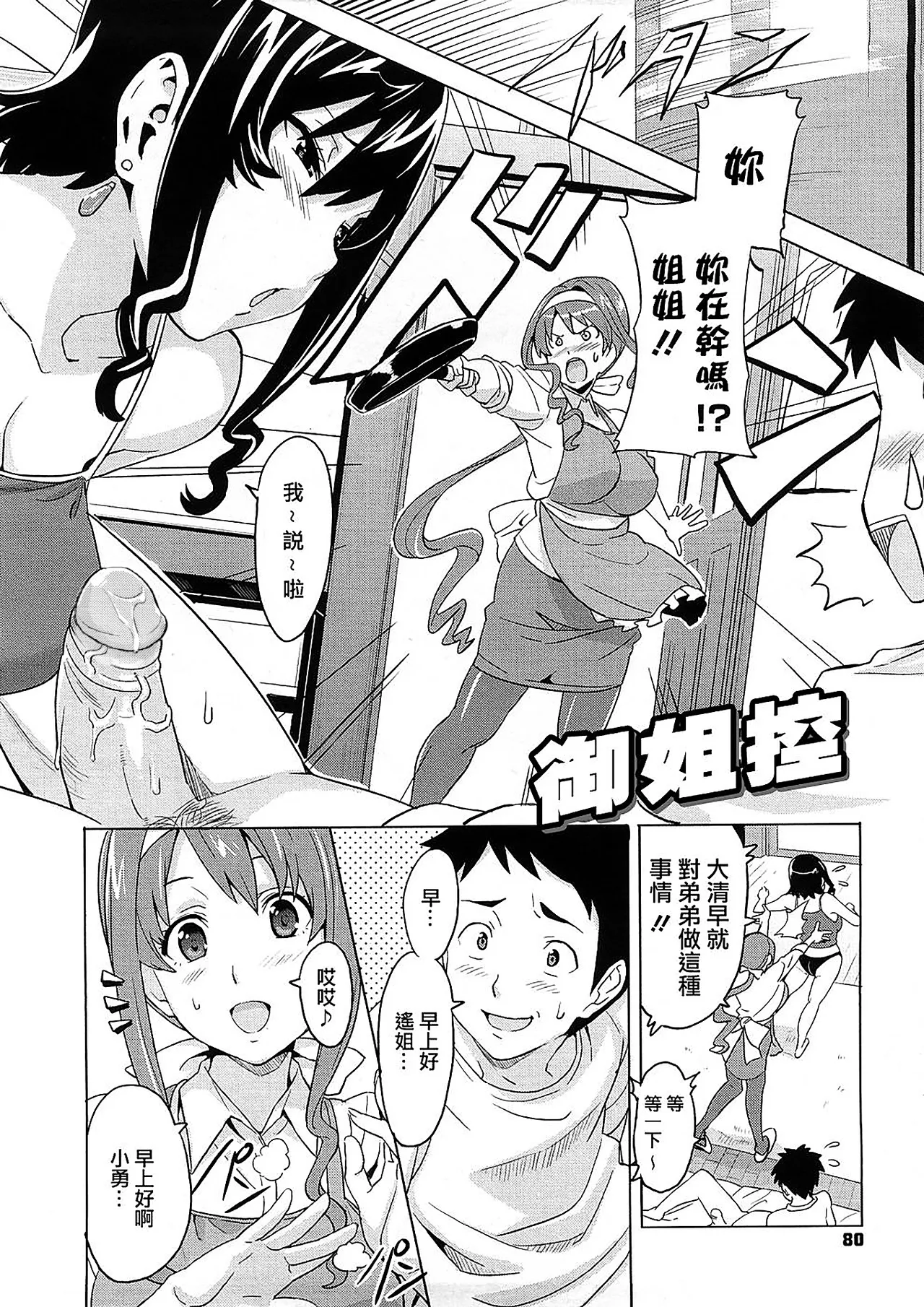 Tsundero Shinsouban - Page 82