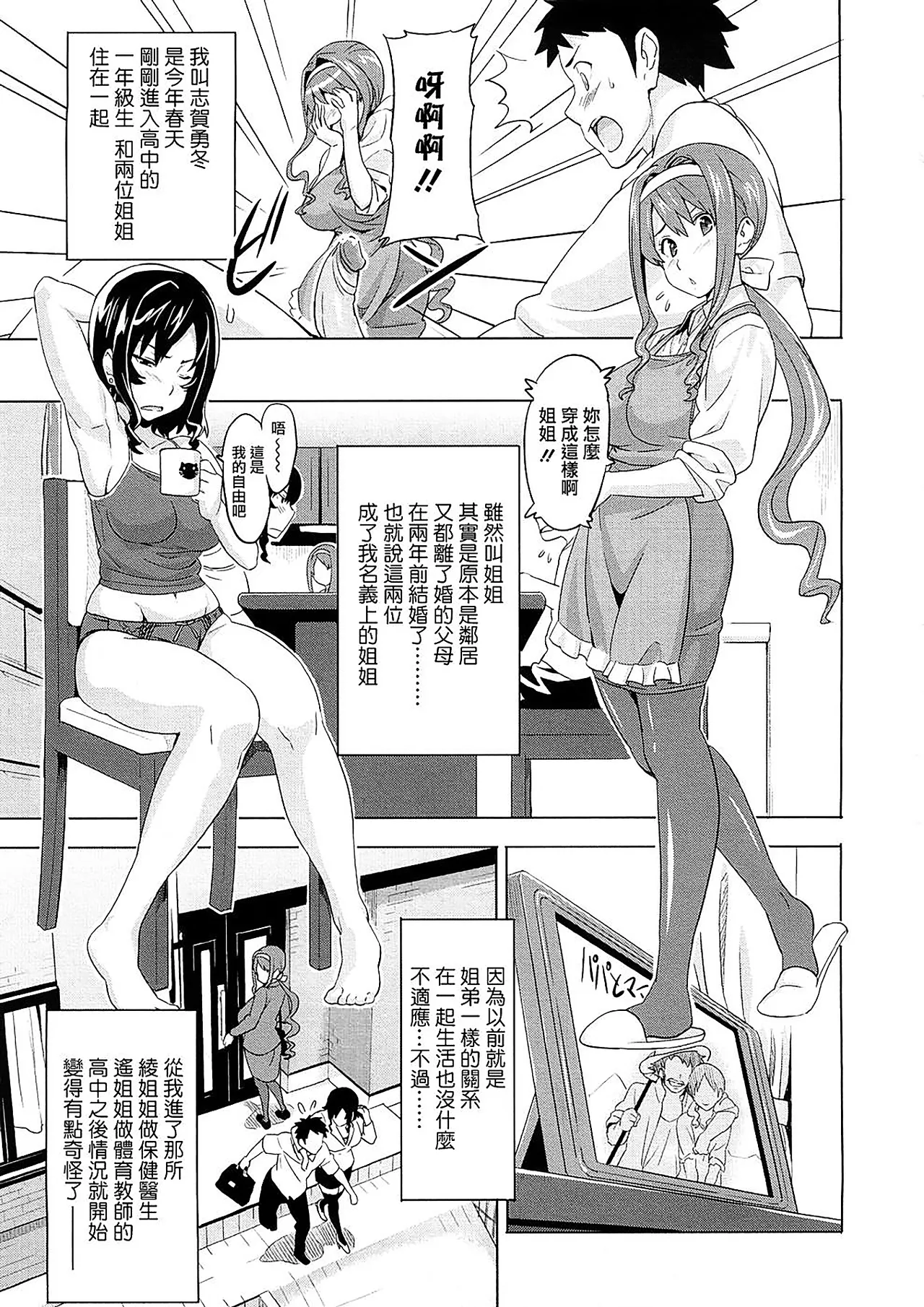 Tsundero Shinsouban - Page 83