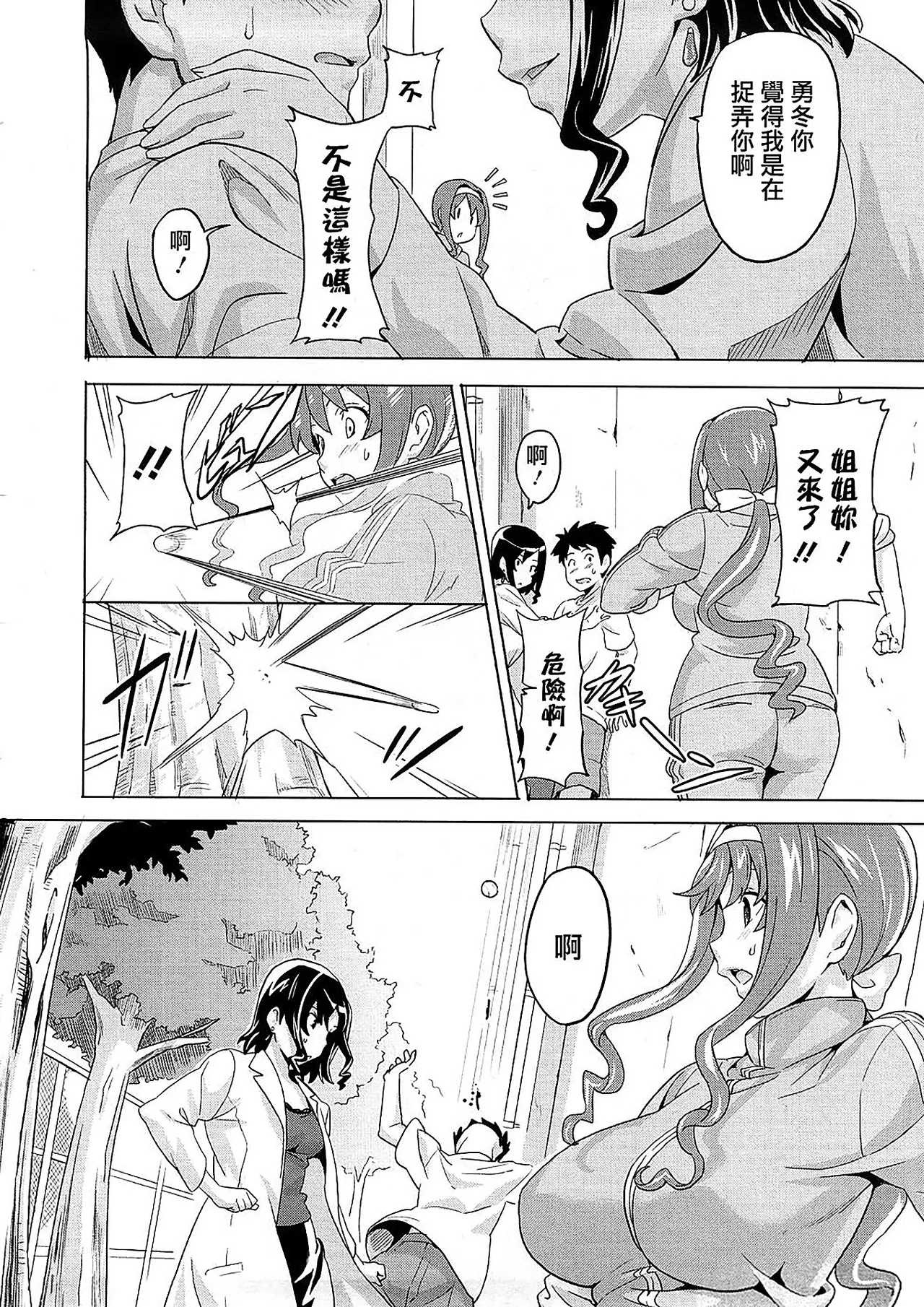 Tsundero Shinsouban - Page 86