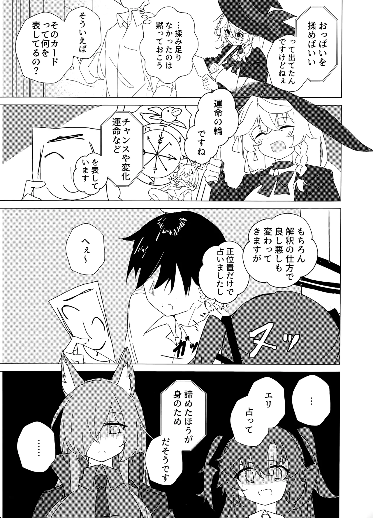 Uranai tte Nandemo Ari!? - Page 20