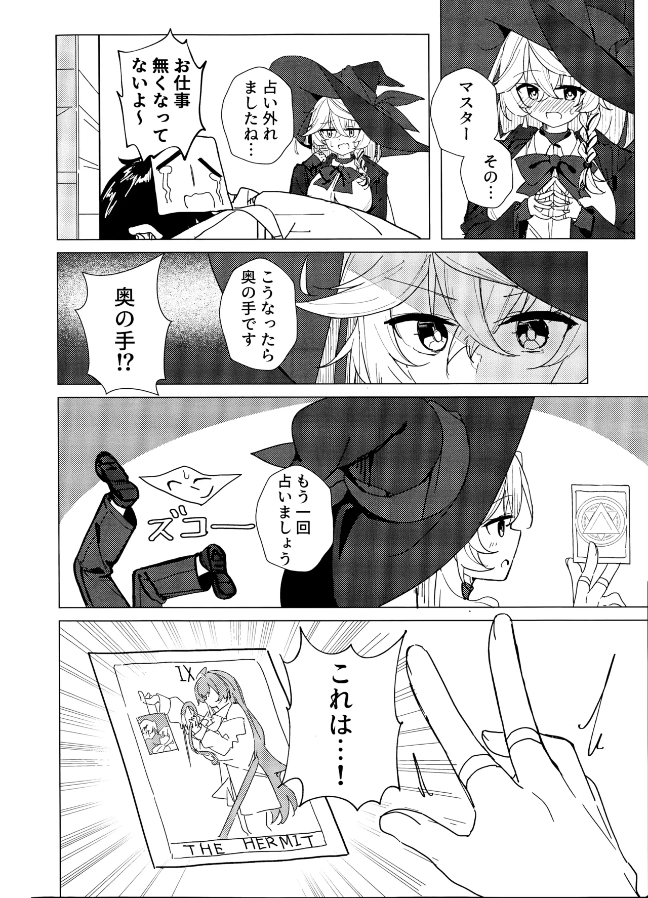 Uranai tte Nandemo Ari!? - Page 9
