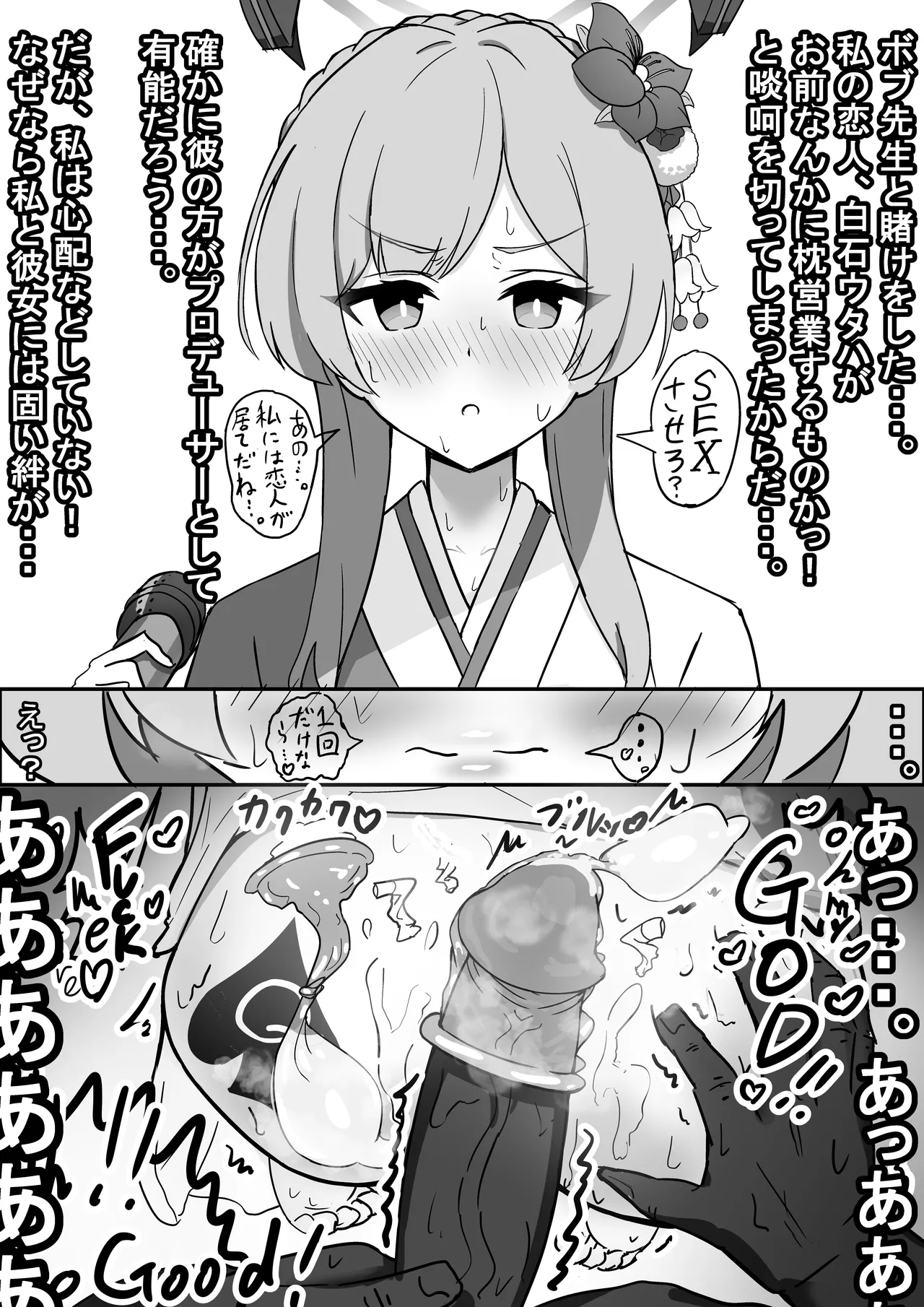 社内ニート - Page 79