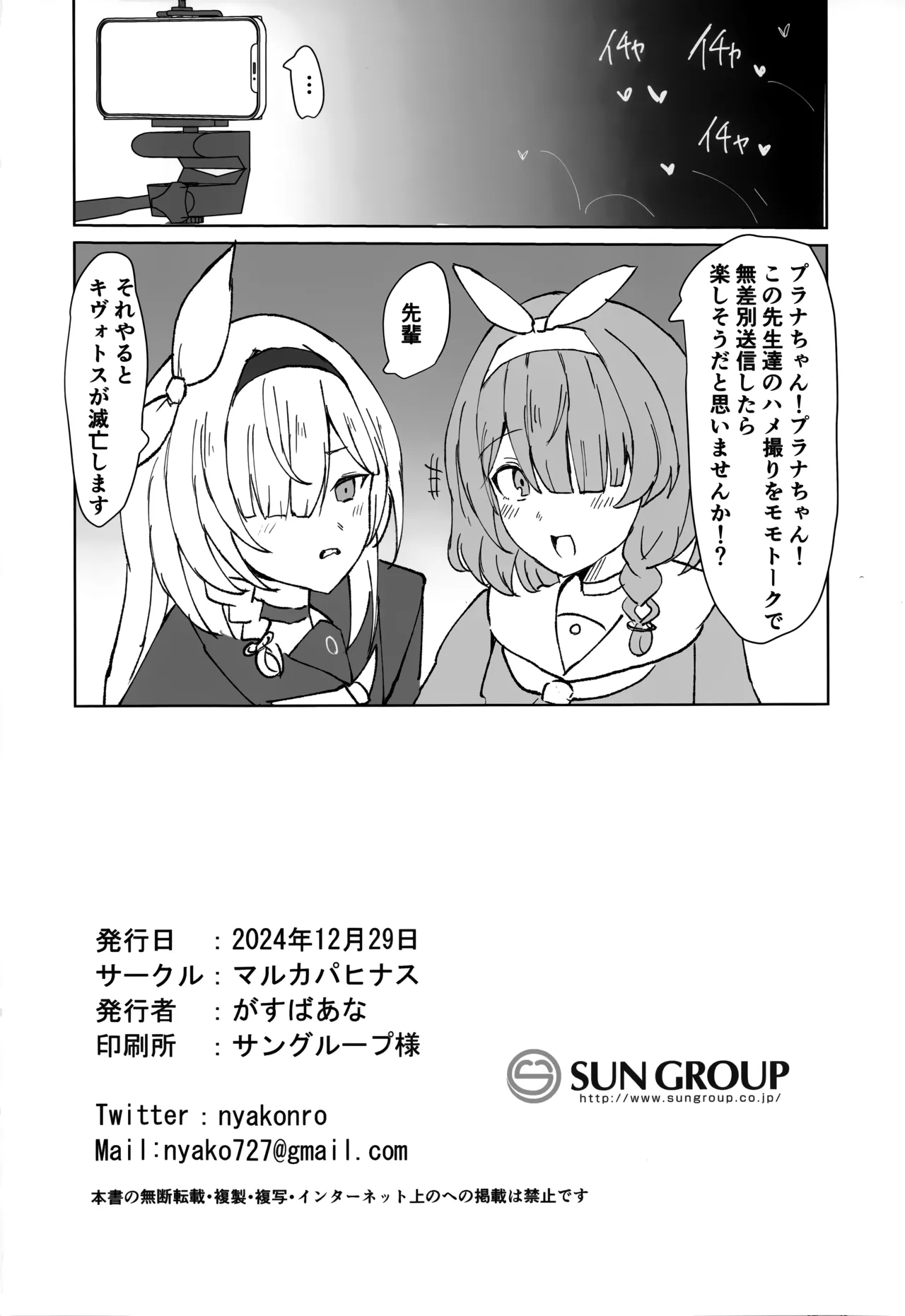 Kazusa Drip - Page 15