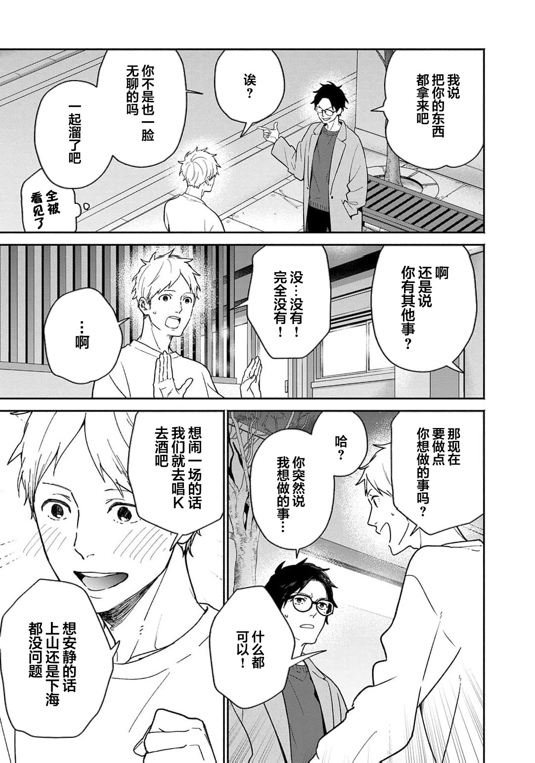 曦光微笑 - Page 101