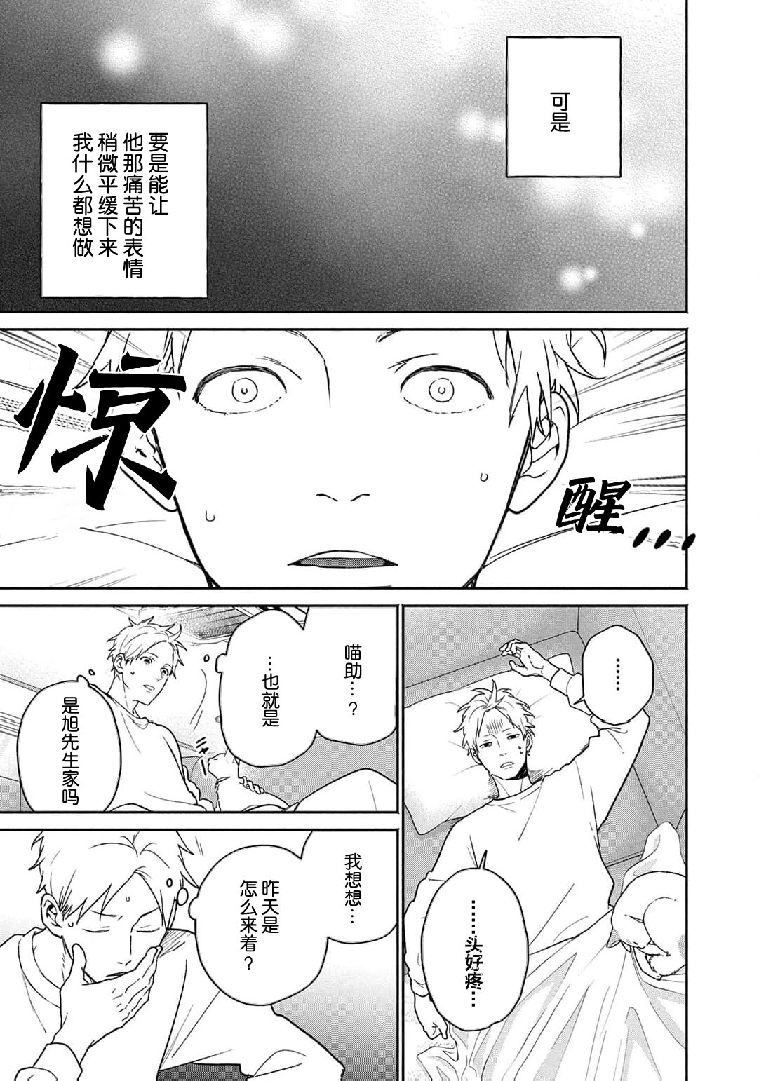 曦光微笑 - Page 103