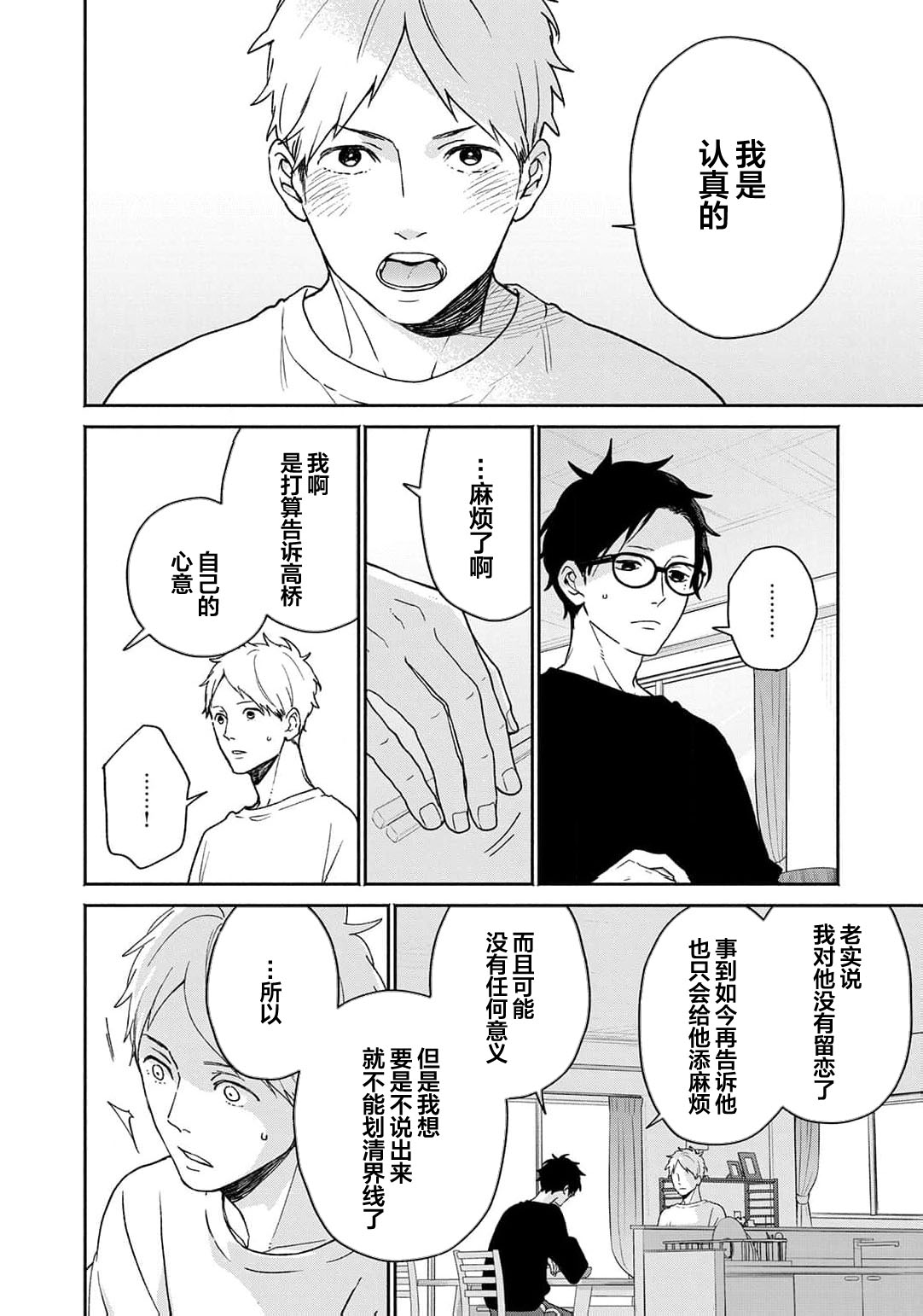曦光微笑 - Page 108