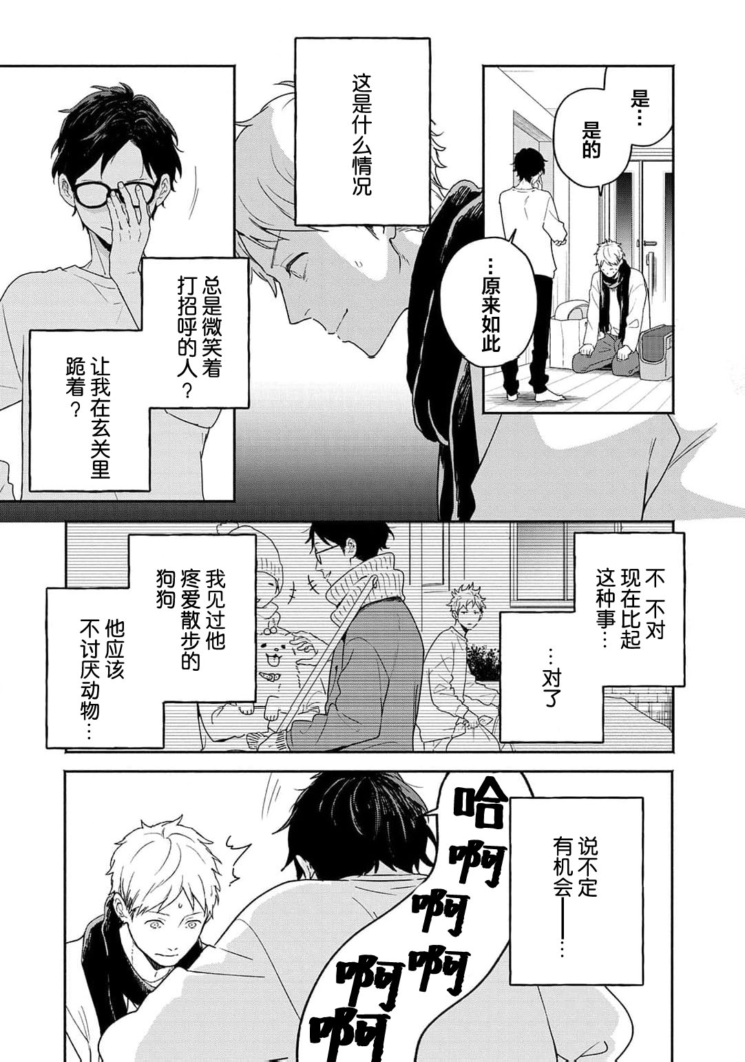 曦光微笑 - Page 11
