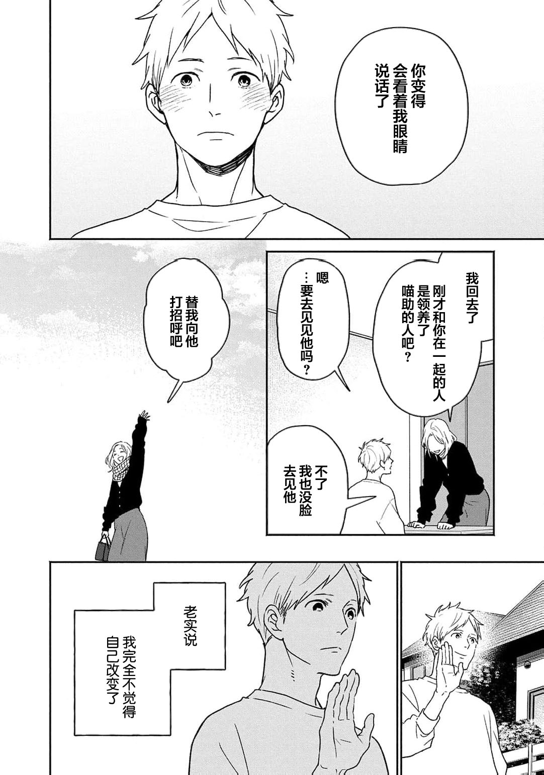 曦光微笑 - Page 118