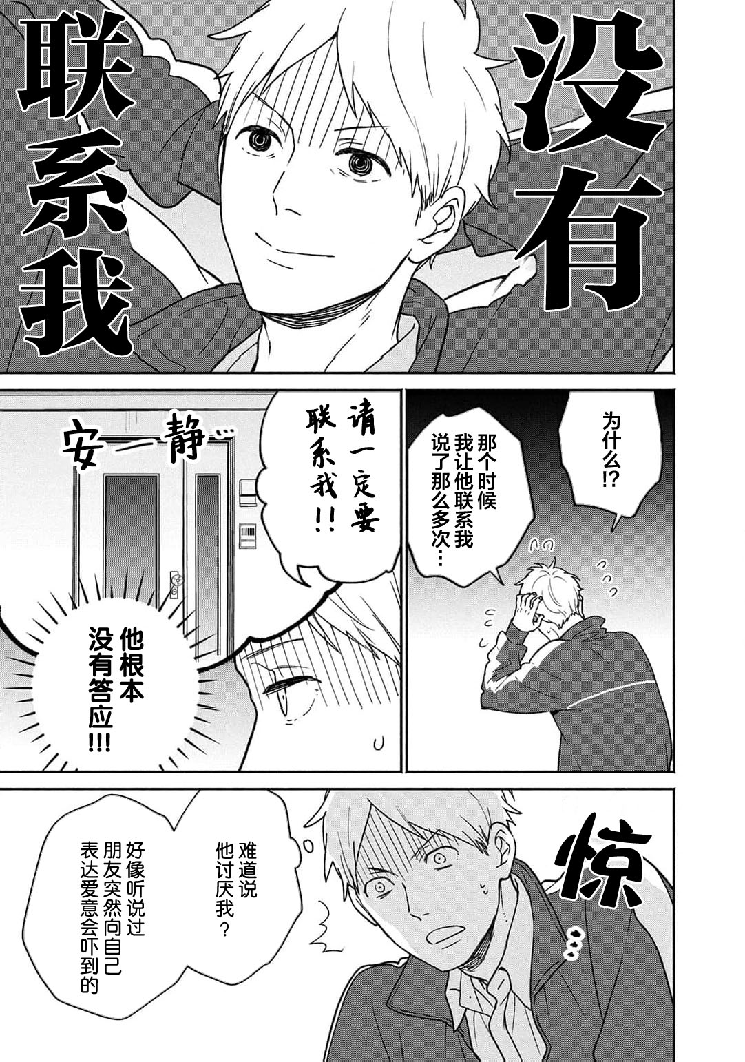曦光微笑 - Page 121