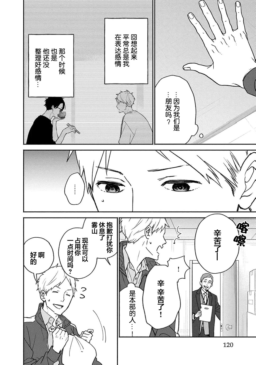 曦光微笑 - Page 122