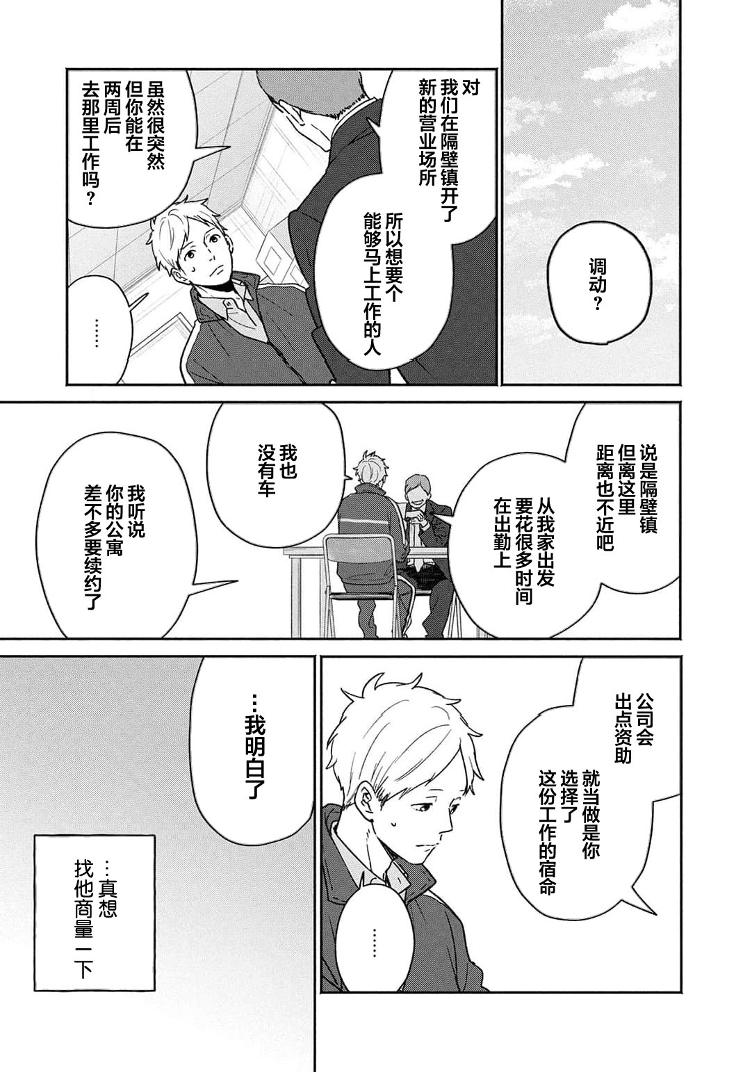 曦光微笑 - Page 123