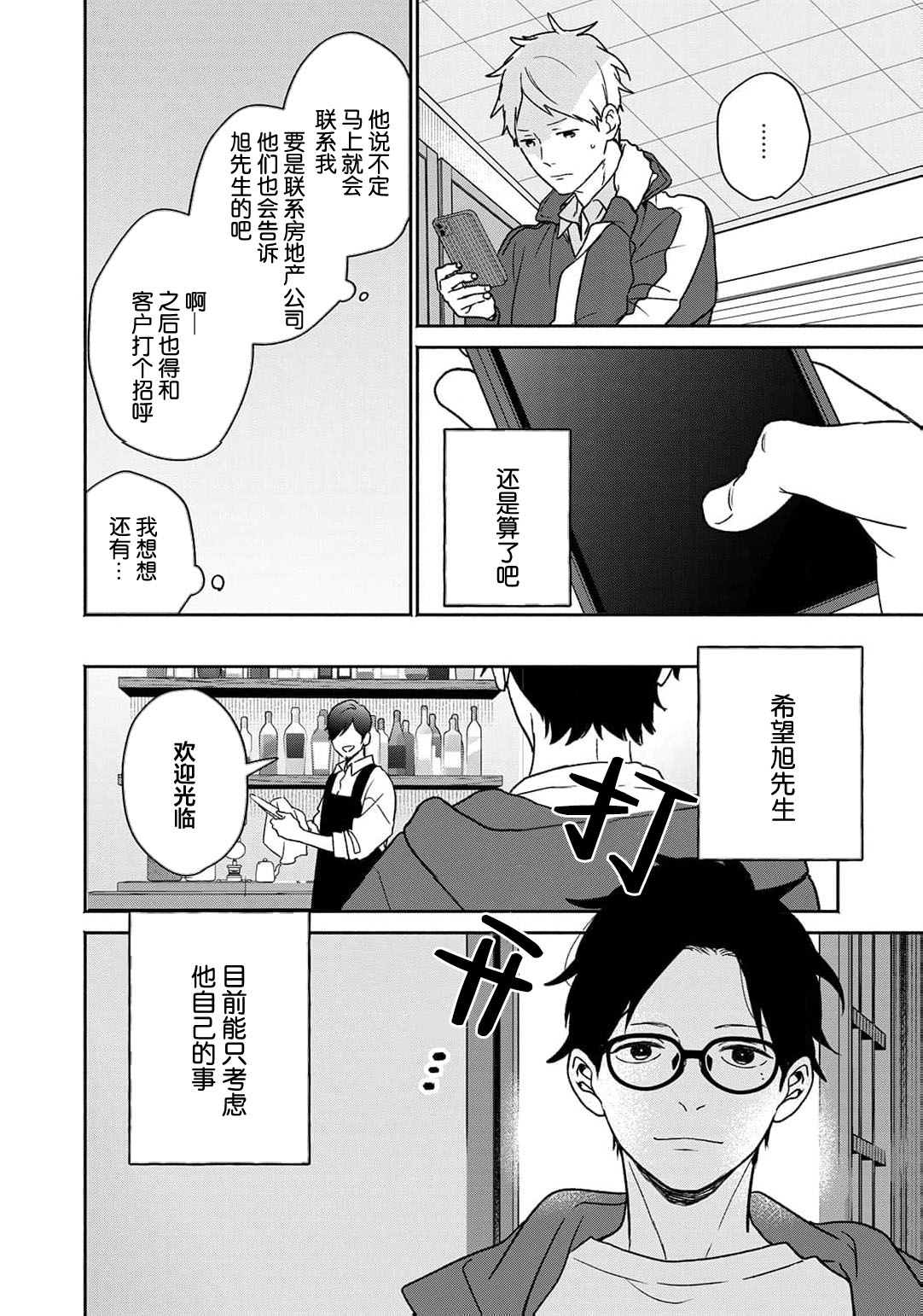 曦光微笑 - Page 124