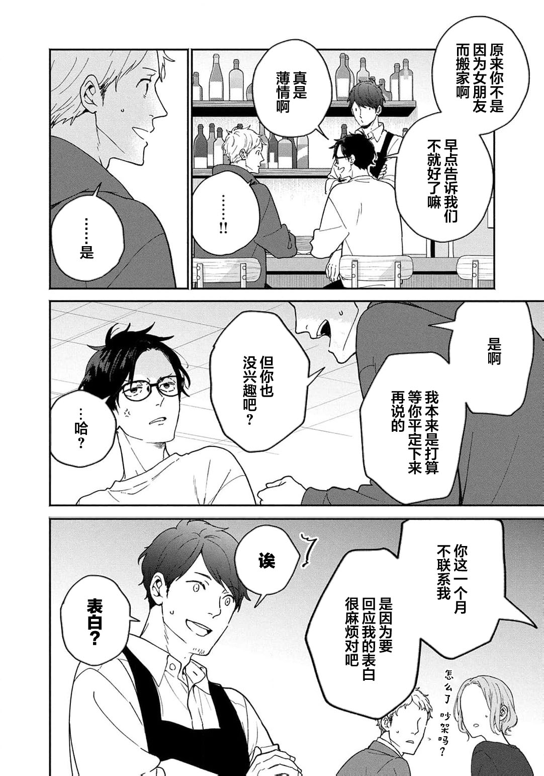 曦光微笑 - Page 133