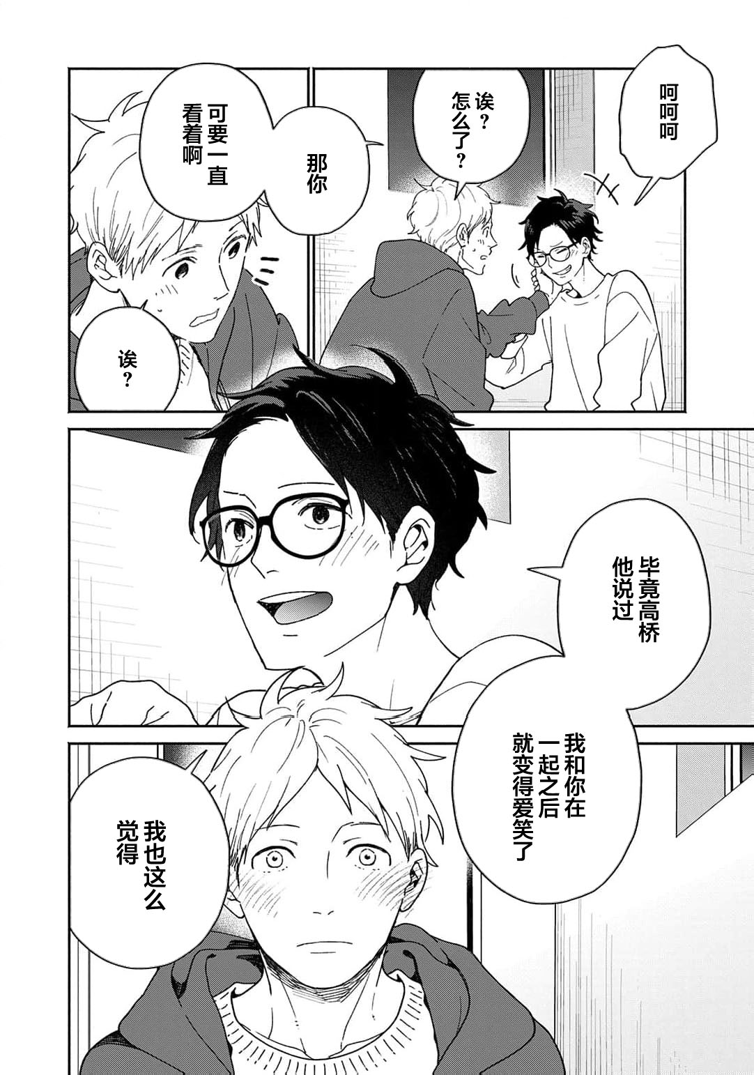 曦光微笑 - Page 151