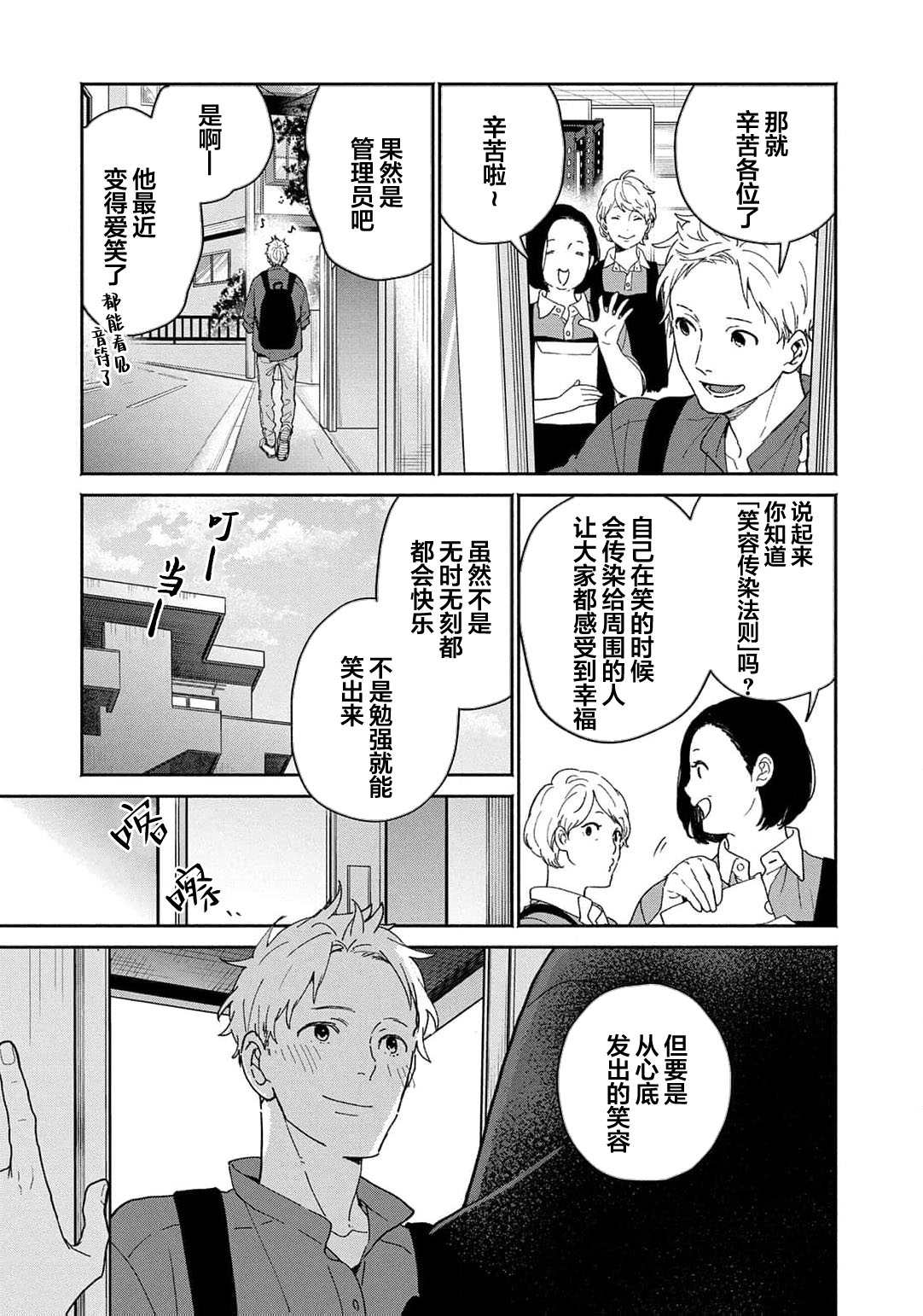 曦光微笑 - Page 154