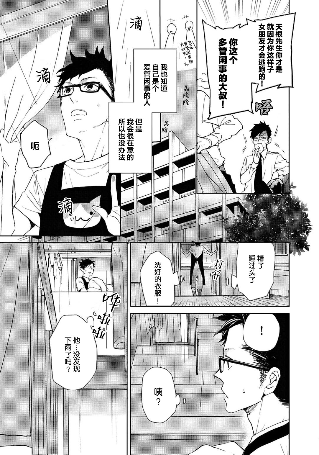 曦光微笑 - Page 165