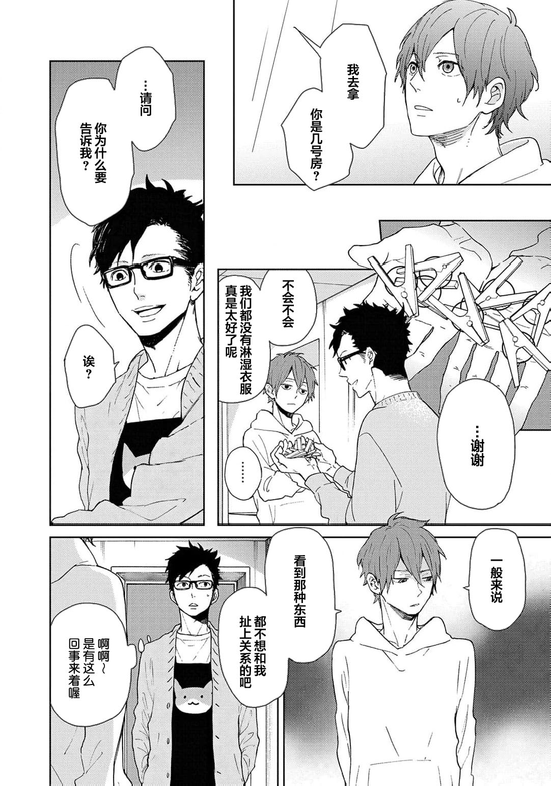 曦光微笑 - Page 168