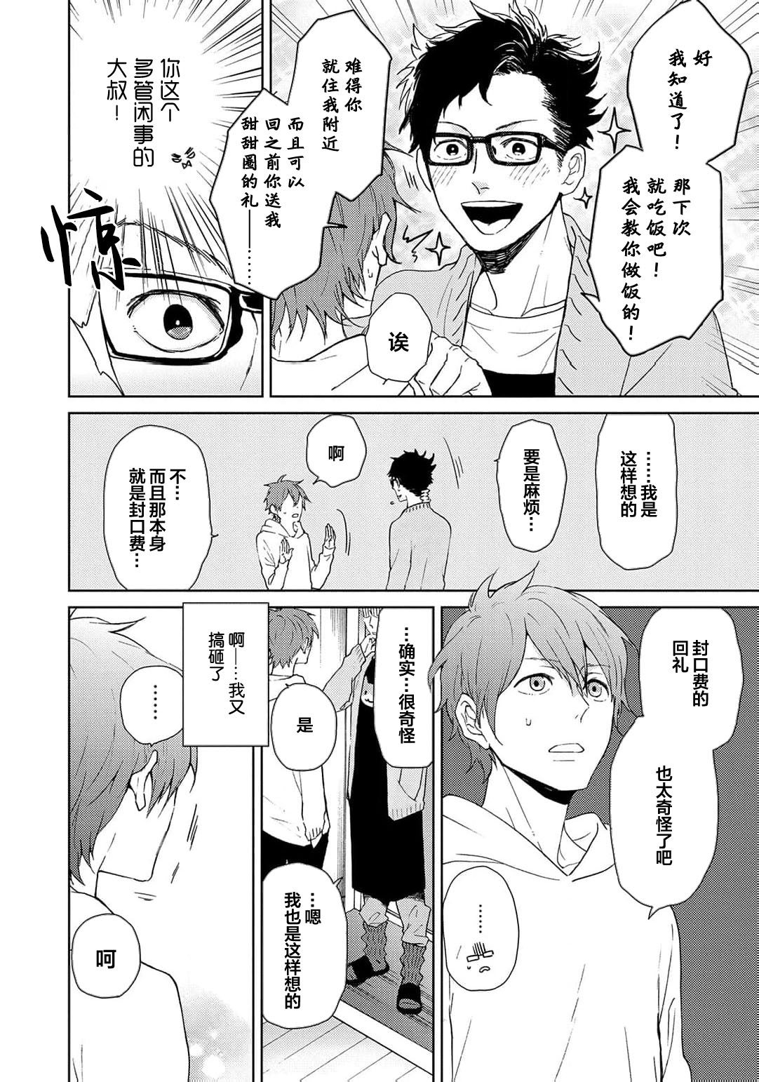 曦光微笑 - Page 170
