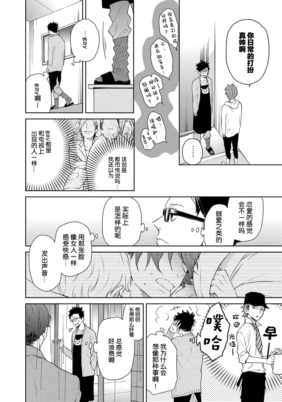 曦光微笑 - Page 172