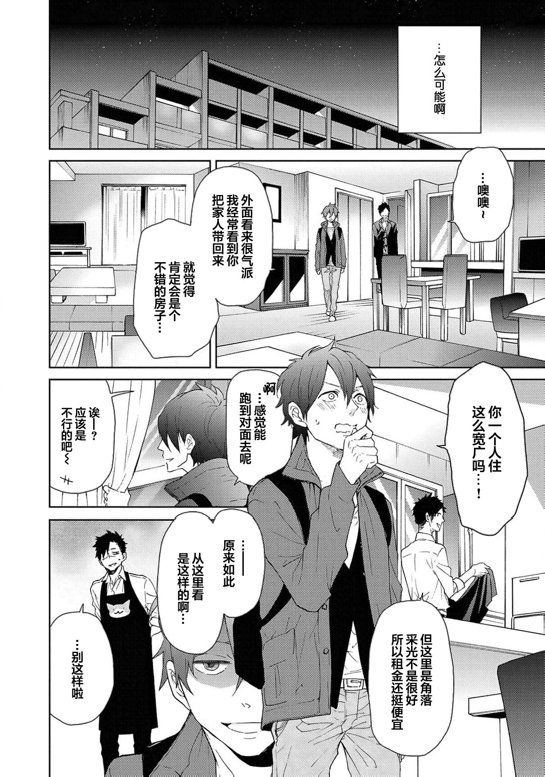 曦光微笑 - Page 174