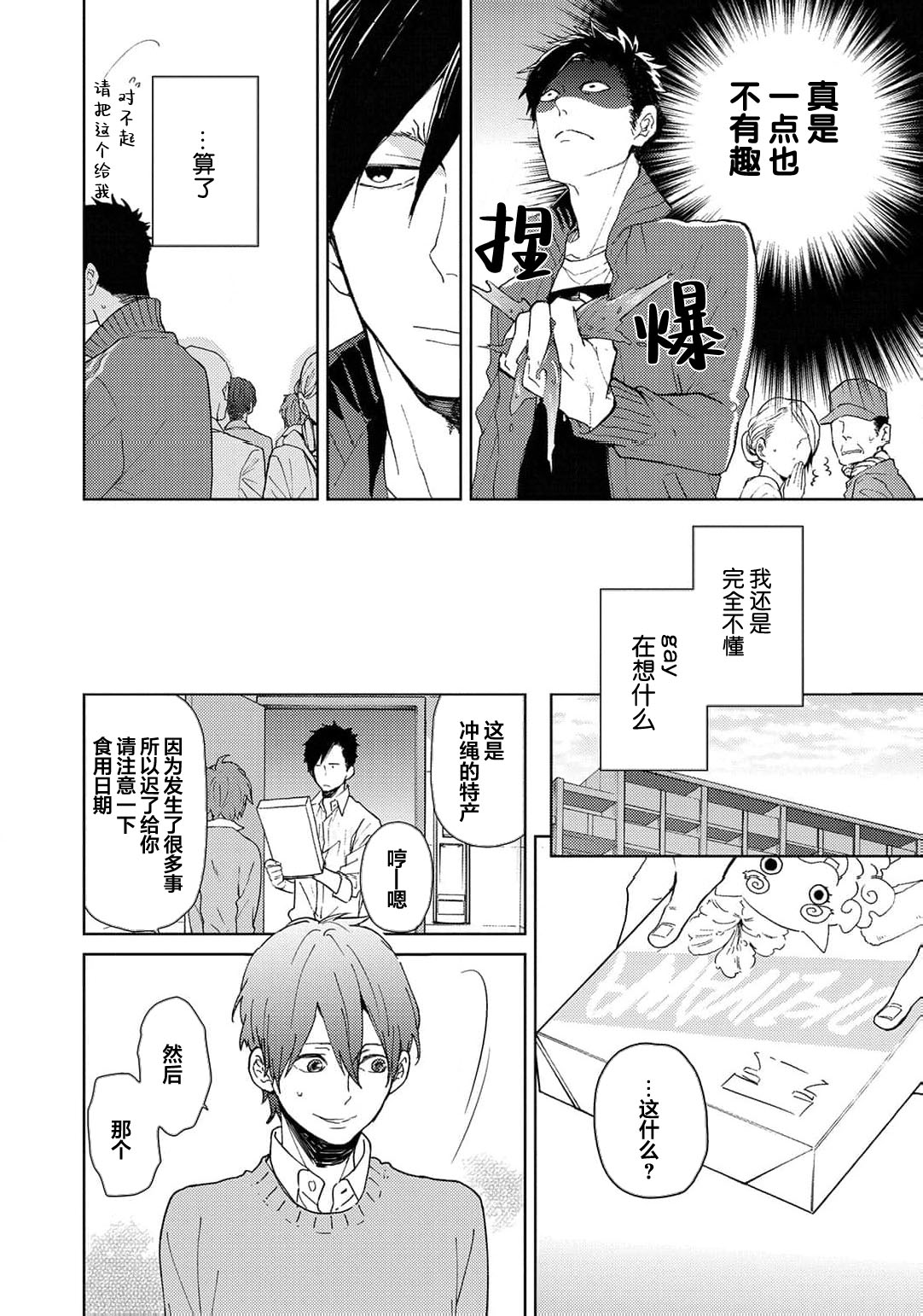 曦光微笑 - Page 184