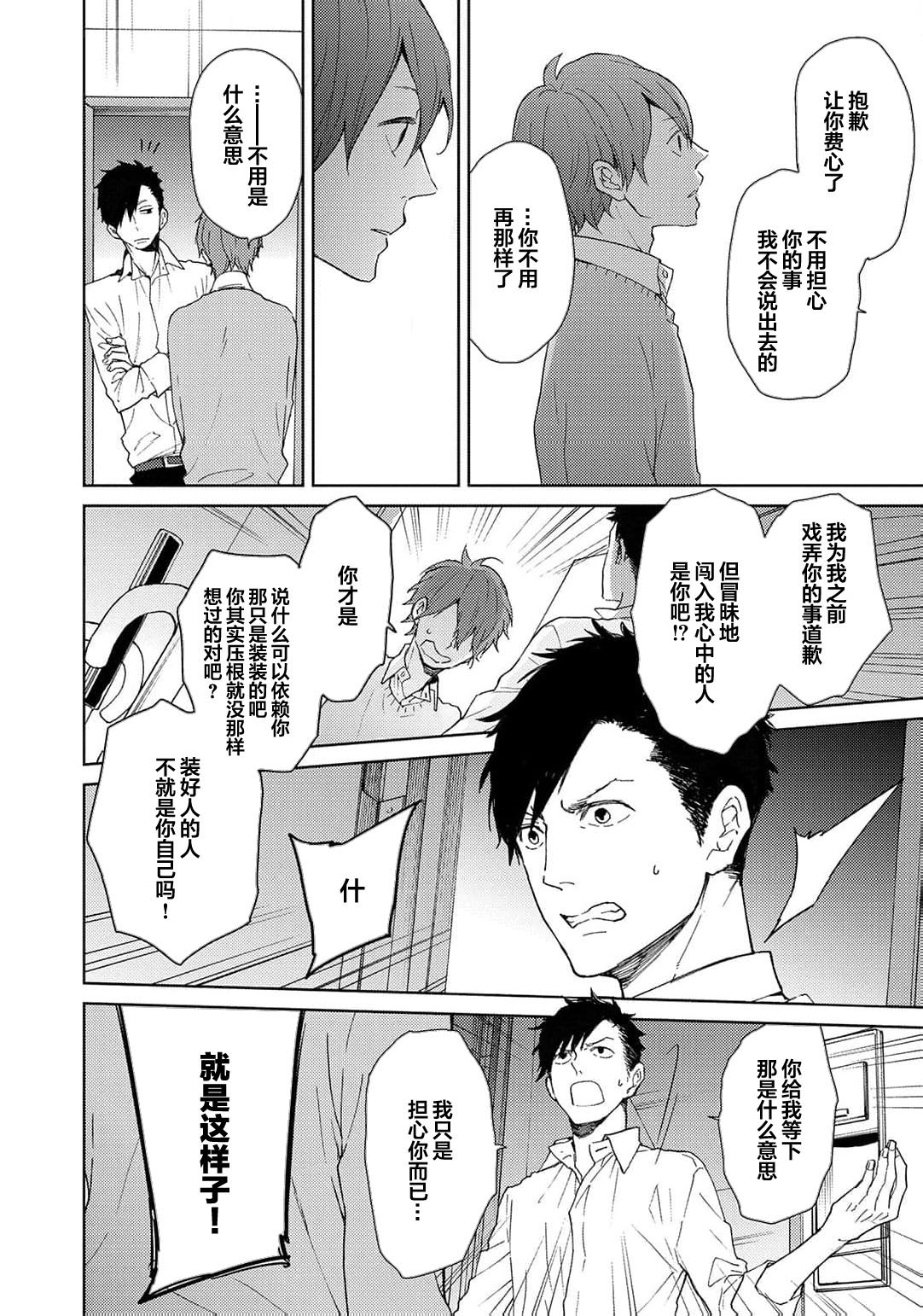 曦光微笑 - Page 186