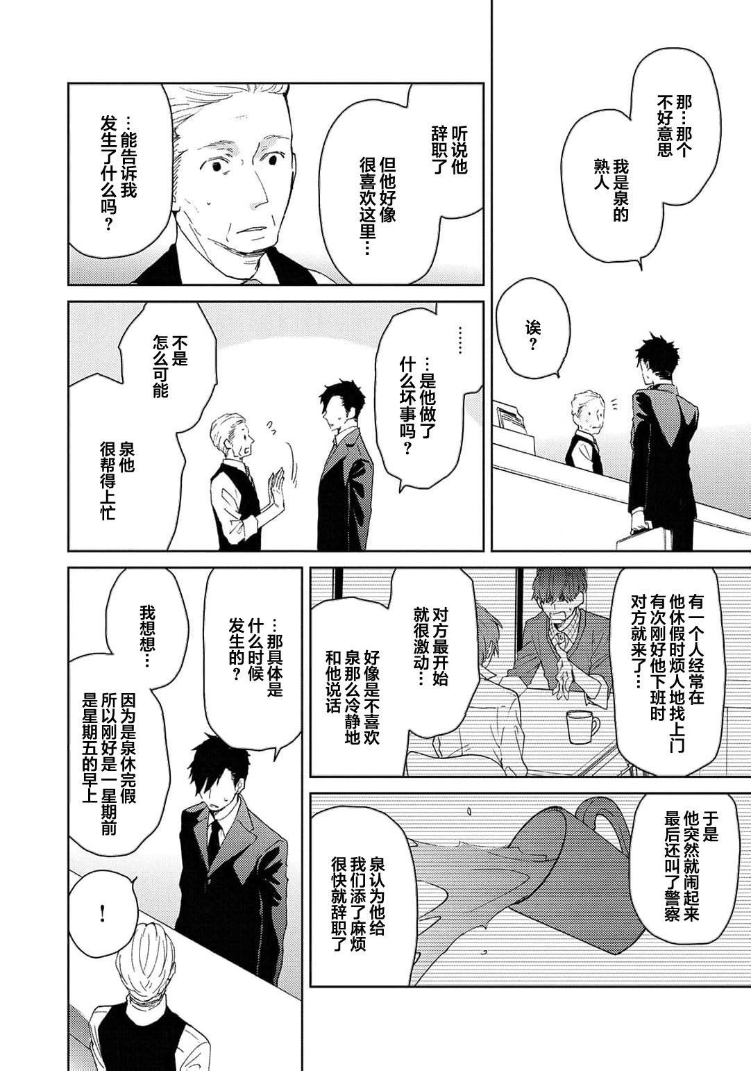 曦光微笑 - Page 189